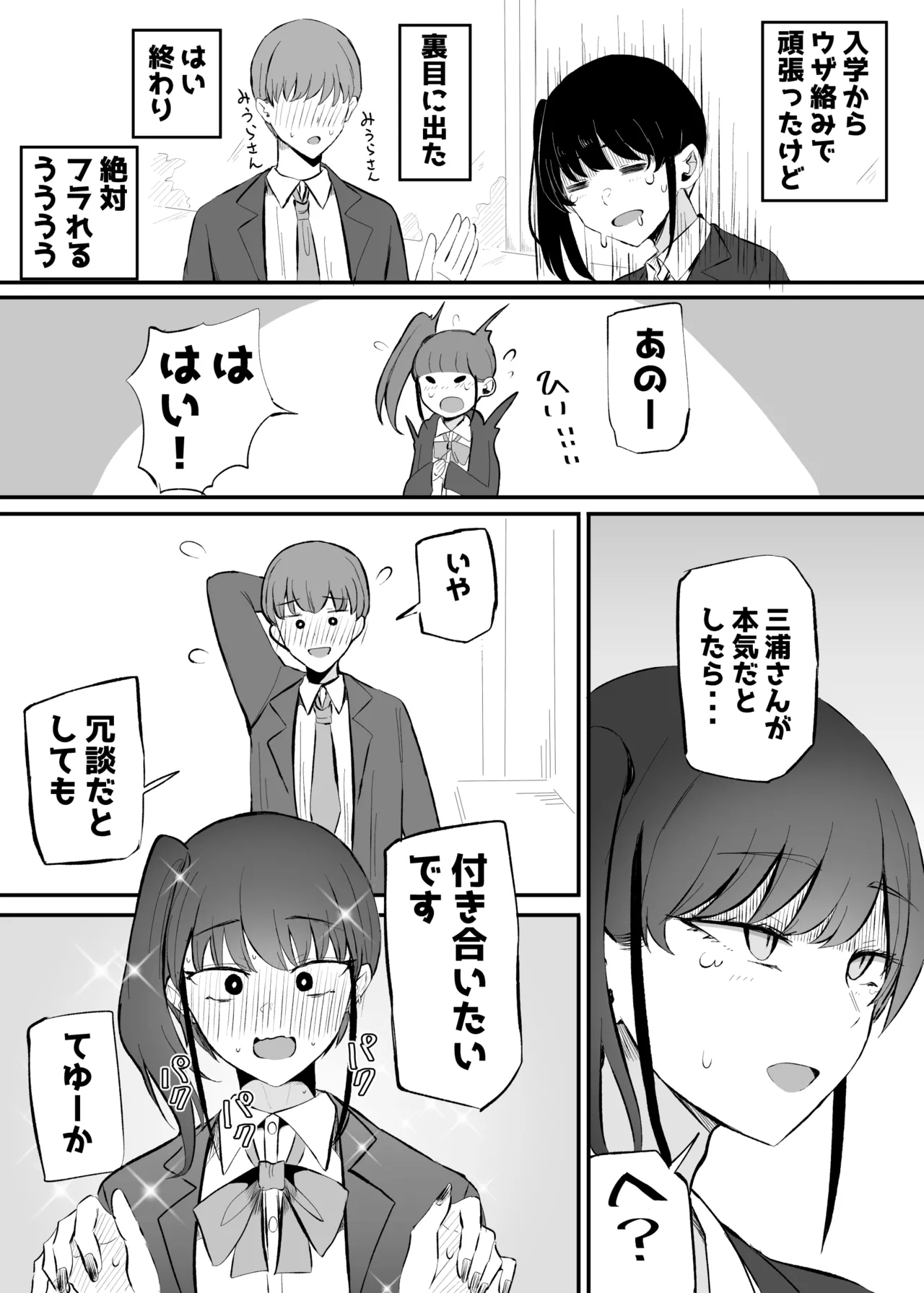生意気な後輩ちゃんと10年後には結婚してた Page.20