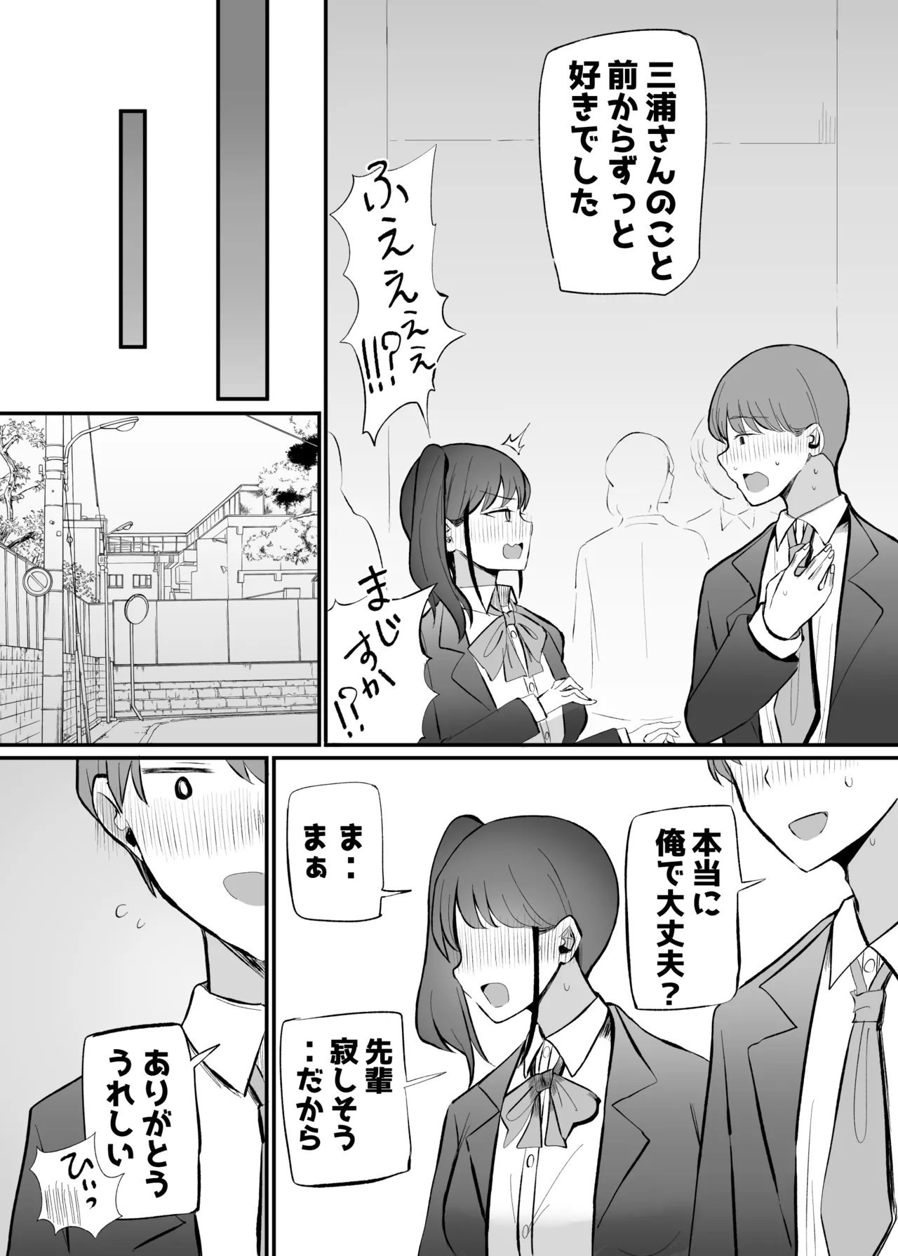 生意気な後輩ちゃんと10年後には結婚してた Page.21