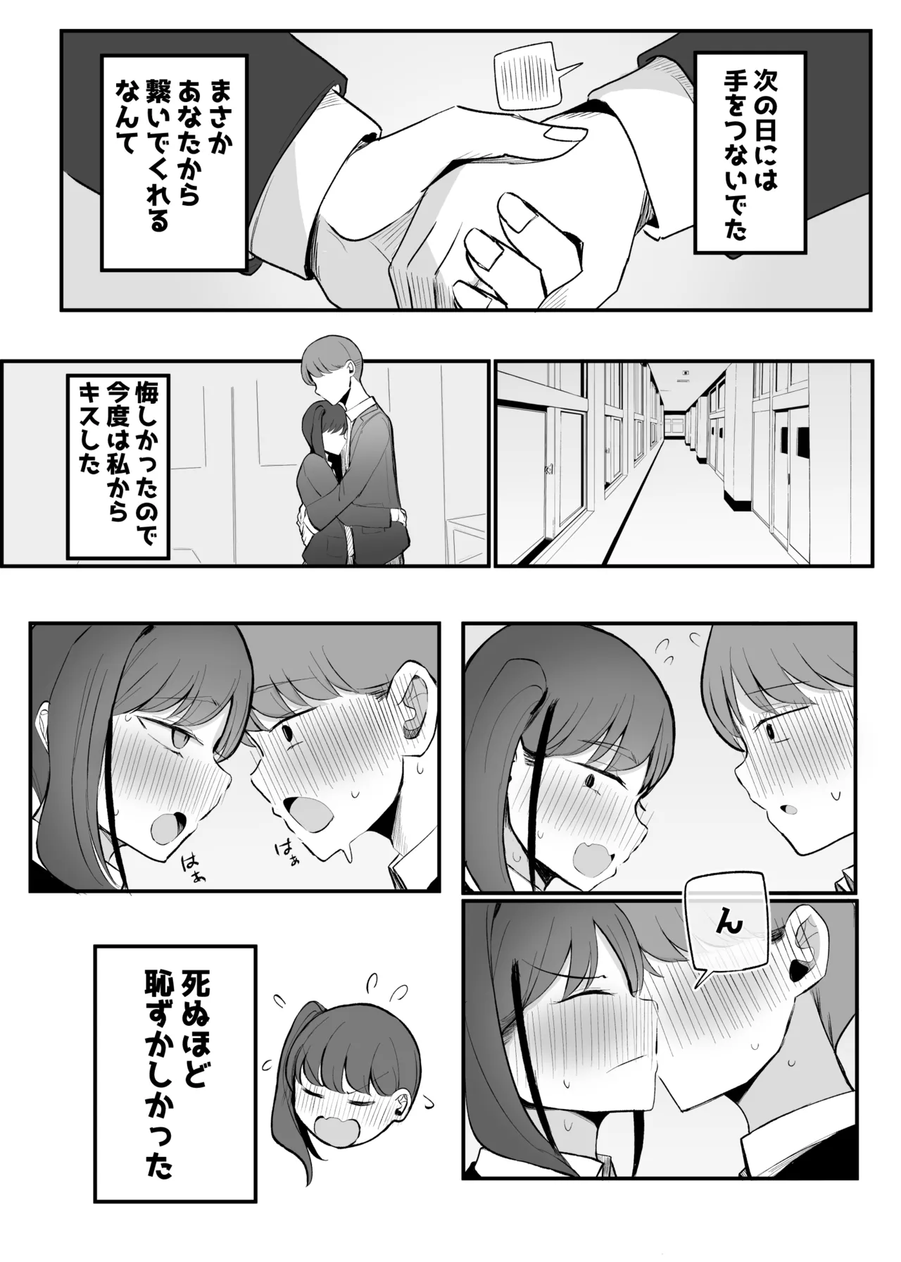生意気な後輩ちゃんと10年後には結婚してた Page.23