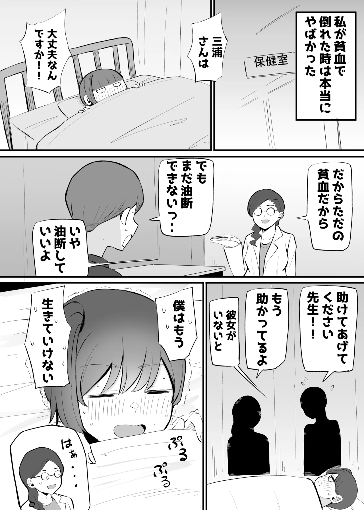 生意気な後輩ちゃんと10年後には結婚してた Page.25
