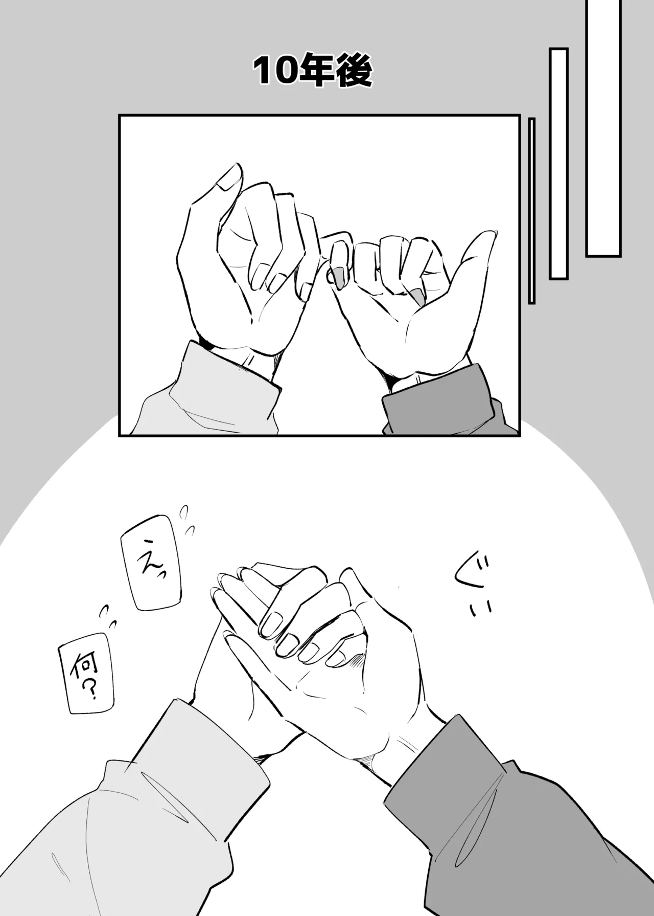 生意気な後輩ちゃんと10年後には結婚してた Page.48