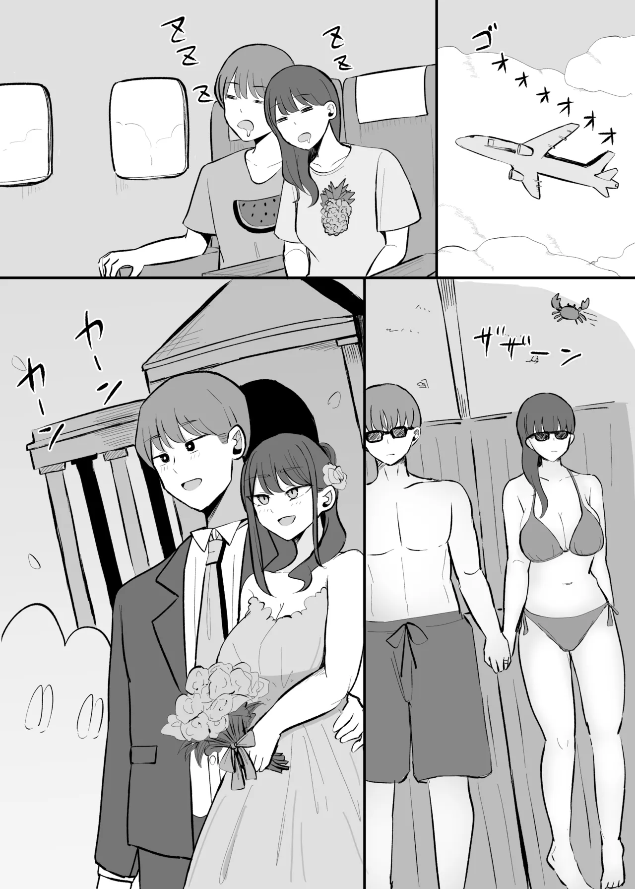 生意気な後輩ちゃんと10年後には結婚してた Page.50