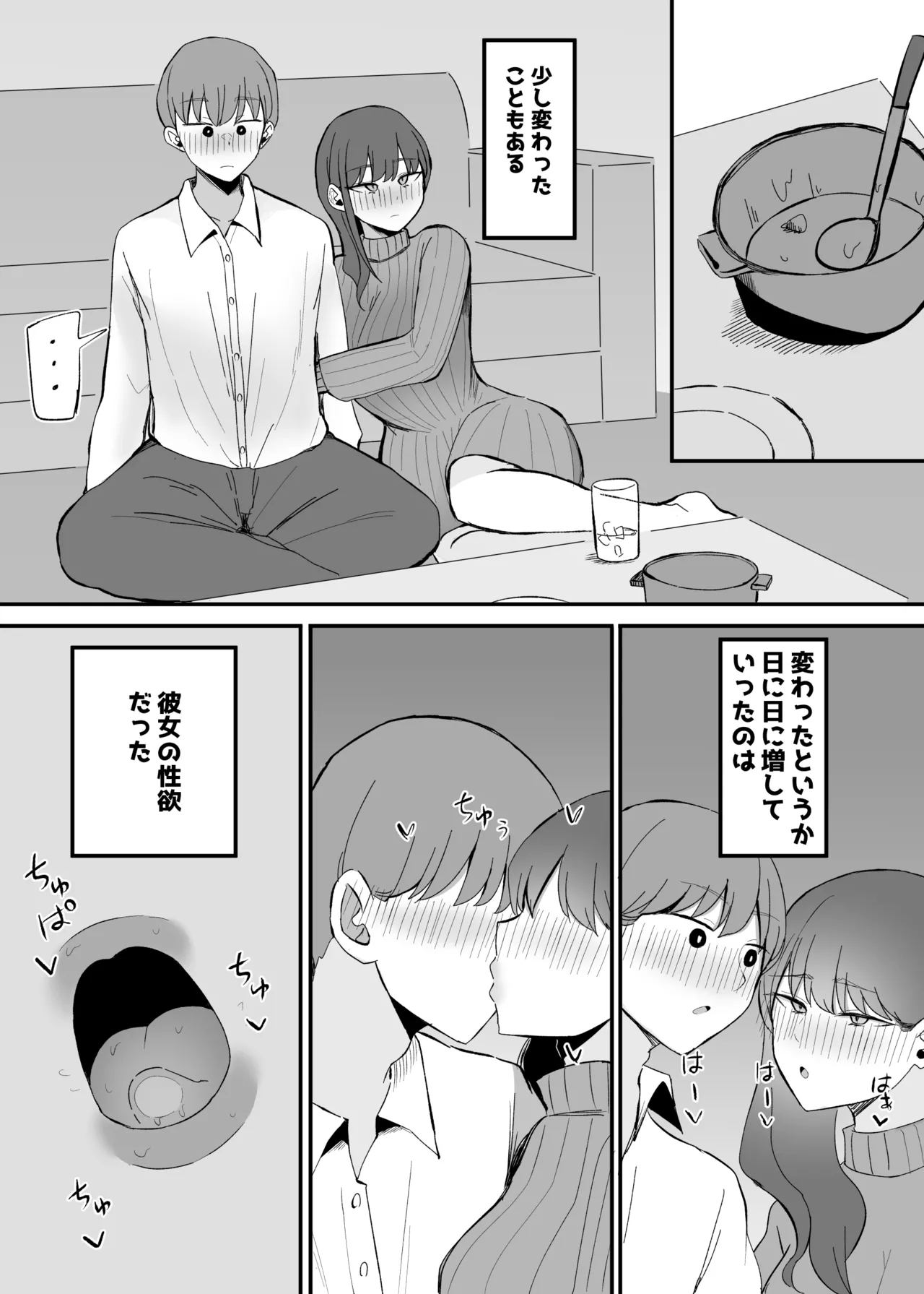 生意気な後輩ちゃんと10年後には結婚してた Page.52