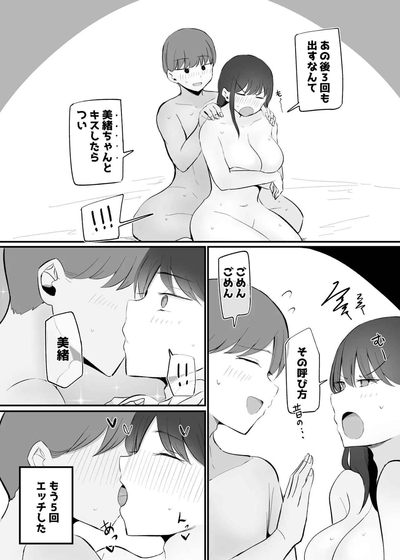 生意気な後輩ちゃんと10年後には結婚してた Page.61