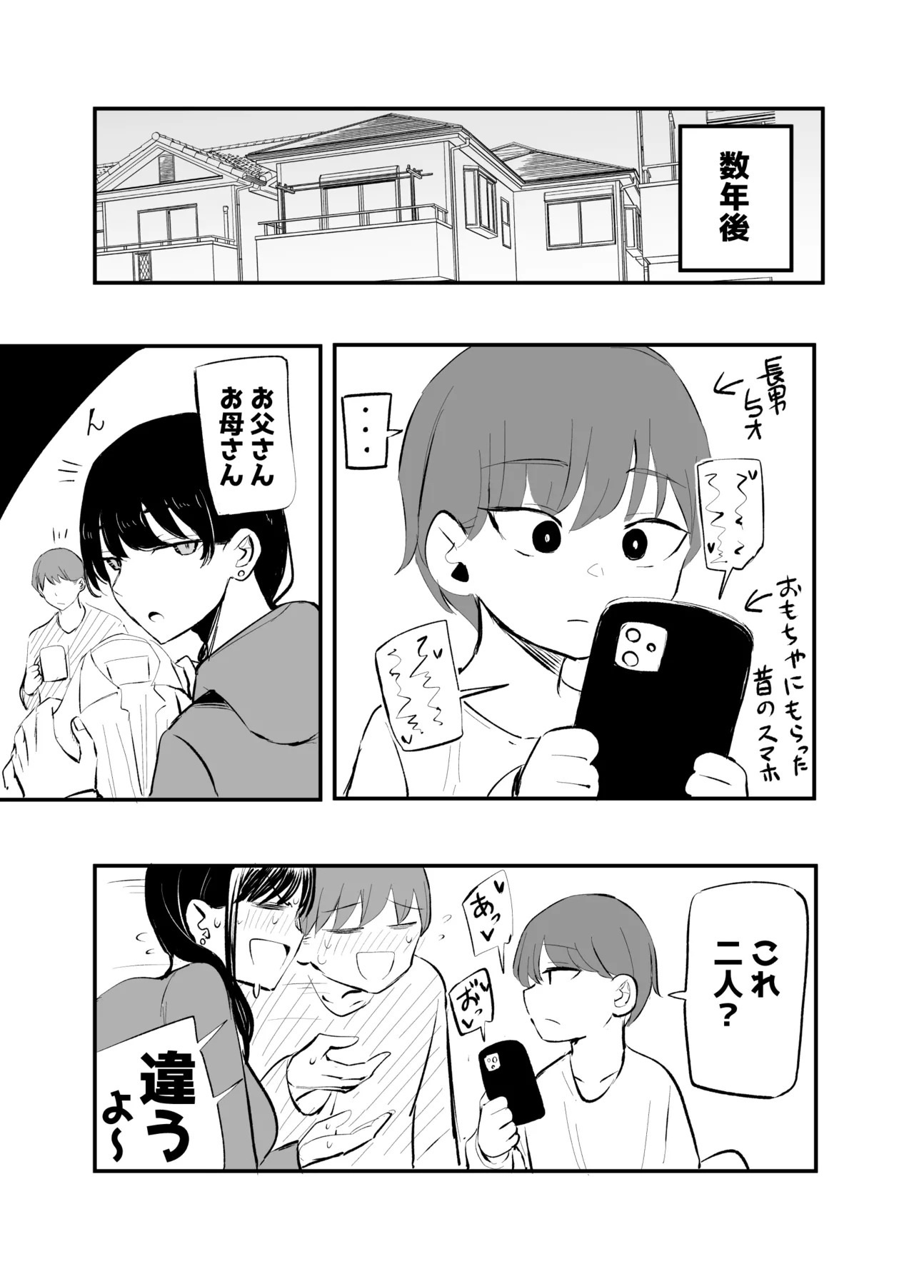 生意気な後輩ちゃんと10年後には結婚してた Page.68
