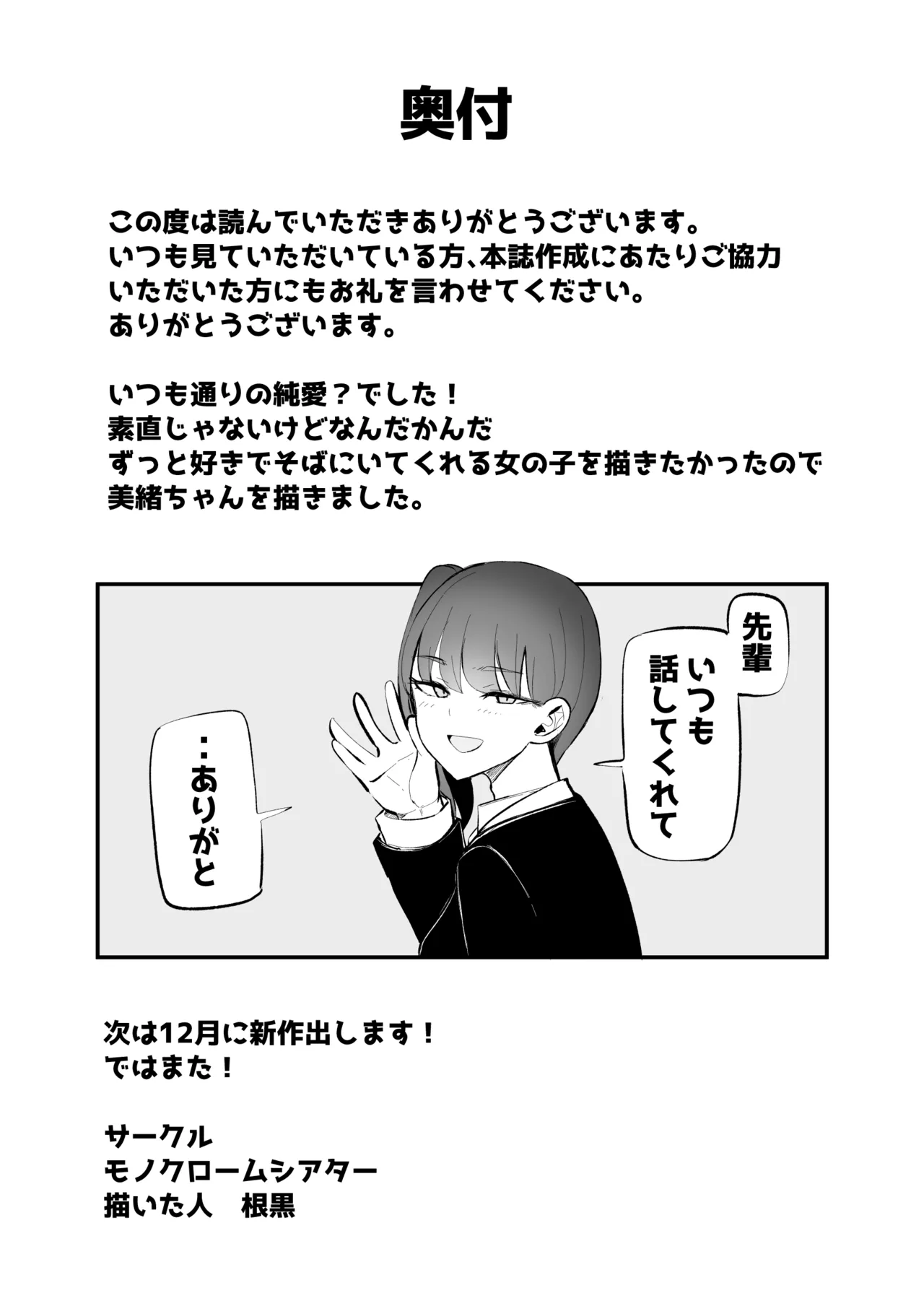 生意気な後輩ちゃんと10年後には結婚してた Page.69