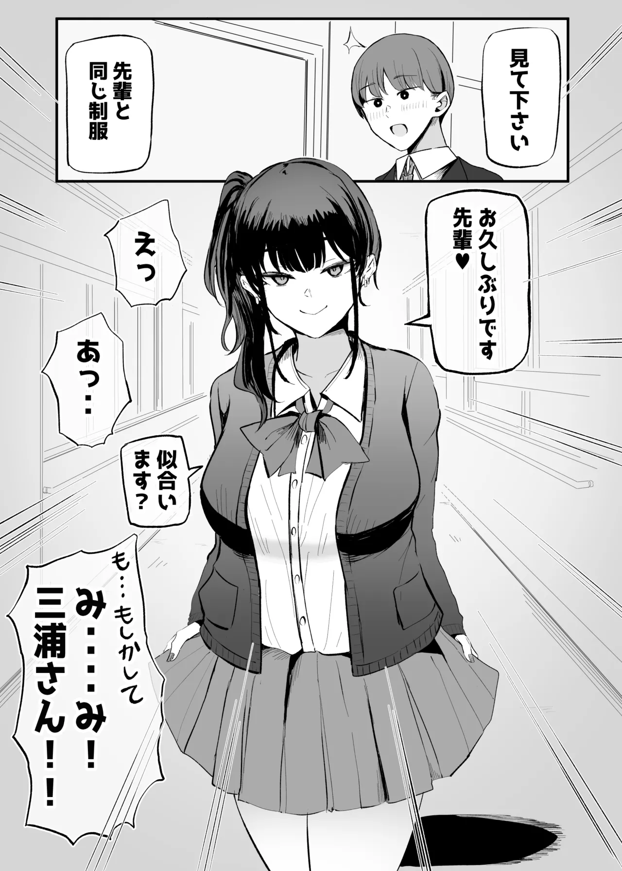 生意気な後輩ちゃんと10年後には結婚してた Page.8