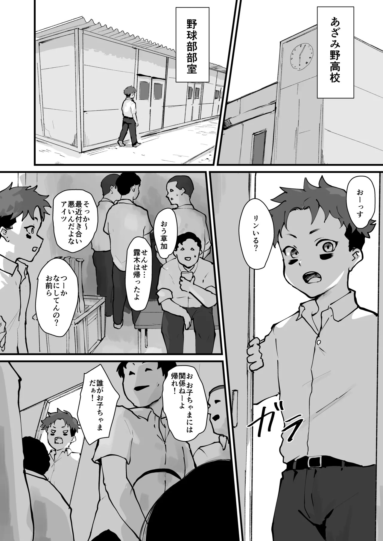 ごめんなさい 鉄平さん。 Page.2