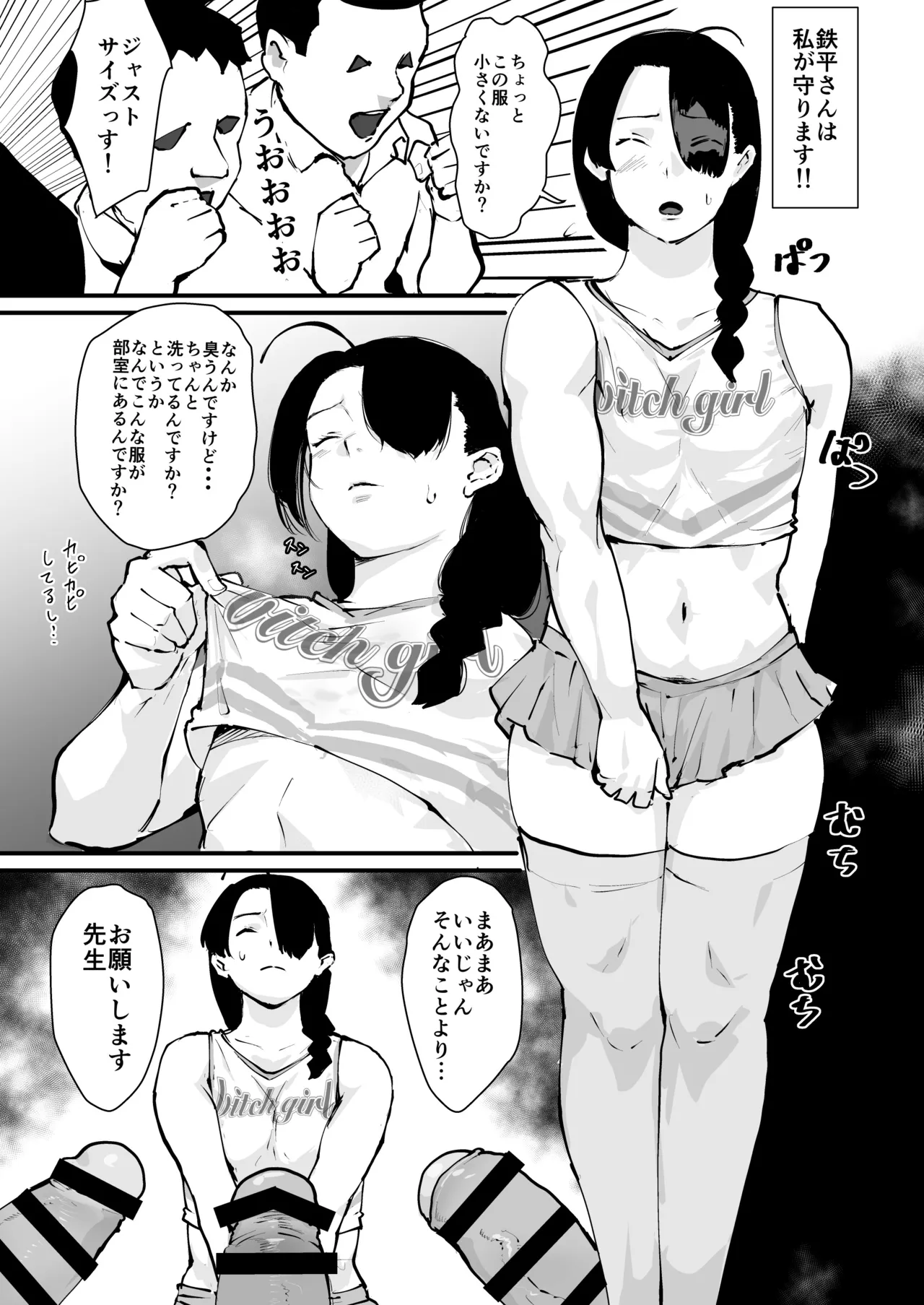 ごめんなさい 鉄平さん。 Page.6