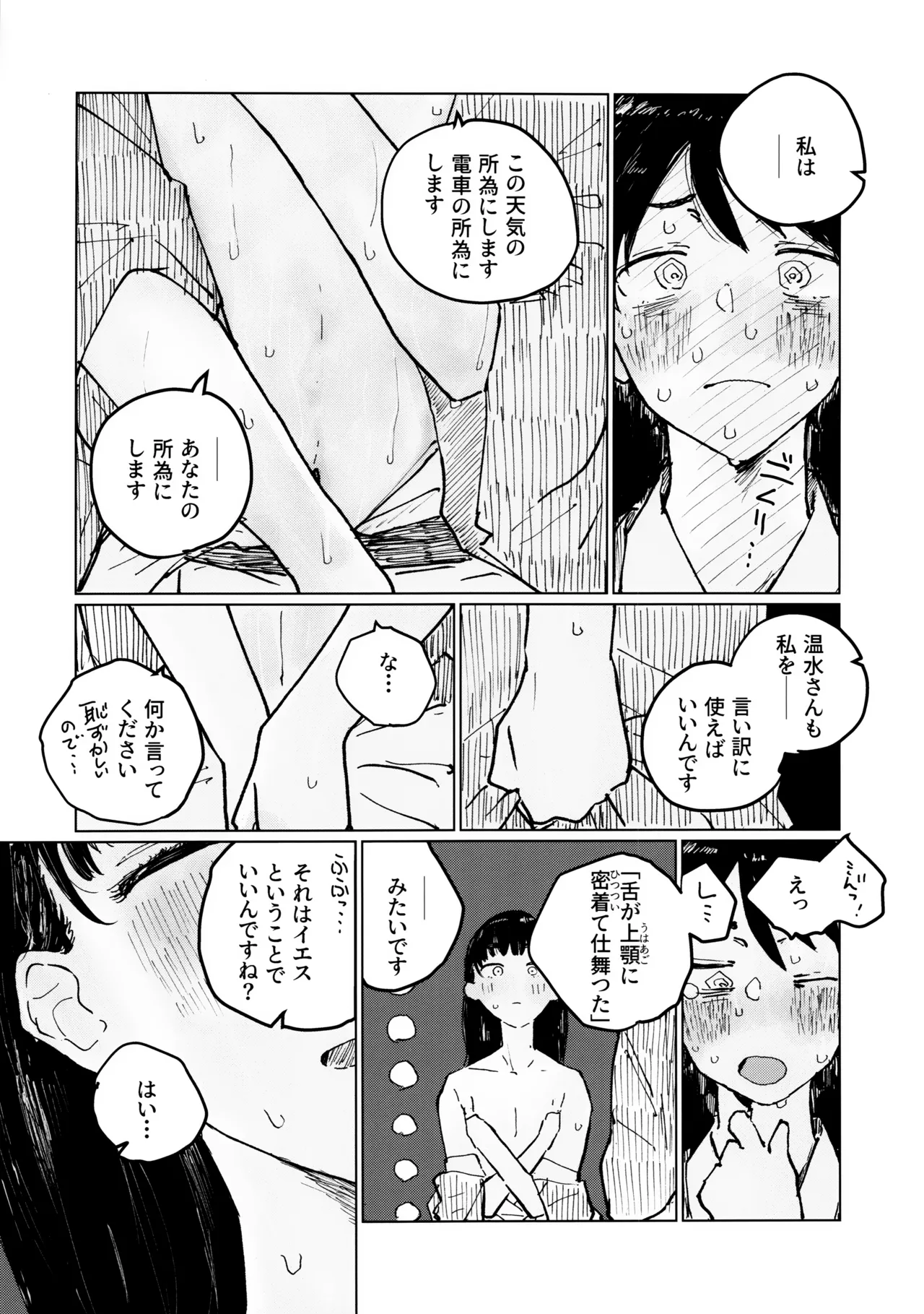 空を見てゐた顔を Page.10