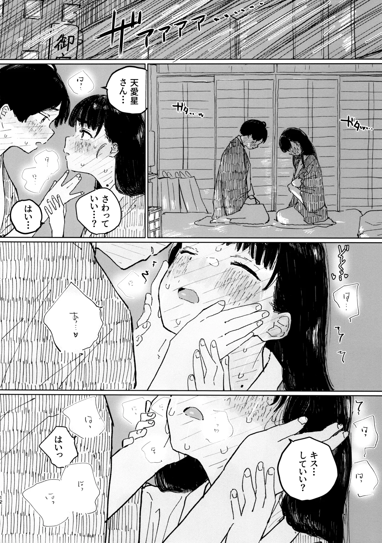 空を見てゐた顔を Page.11