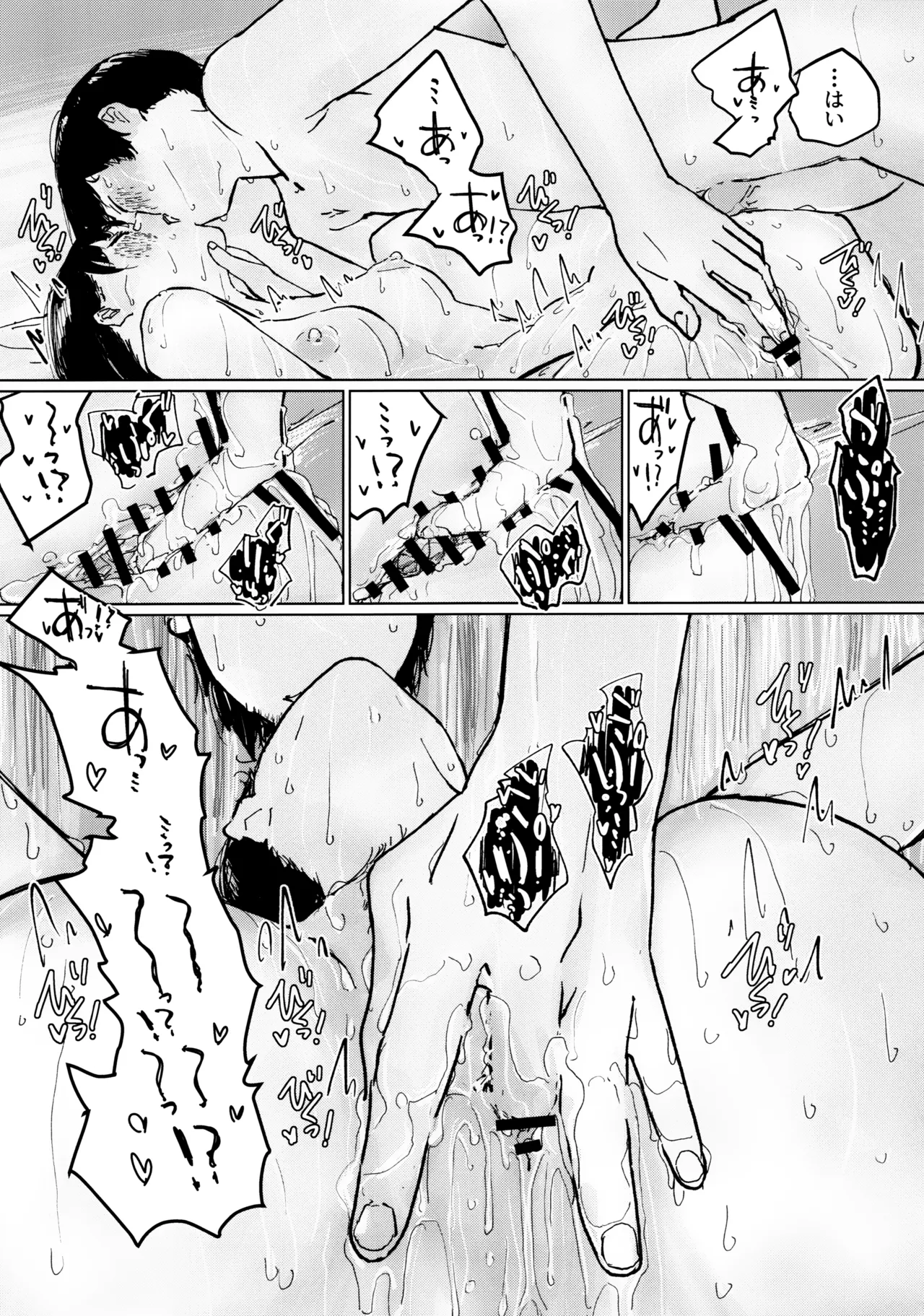 空を見てゐた顔を Page.20