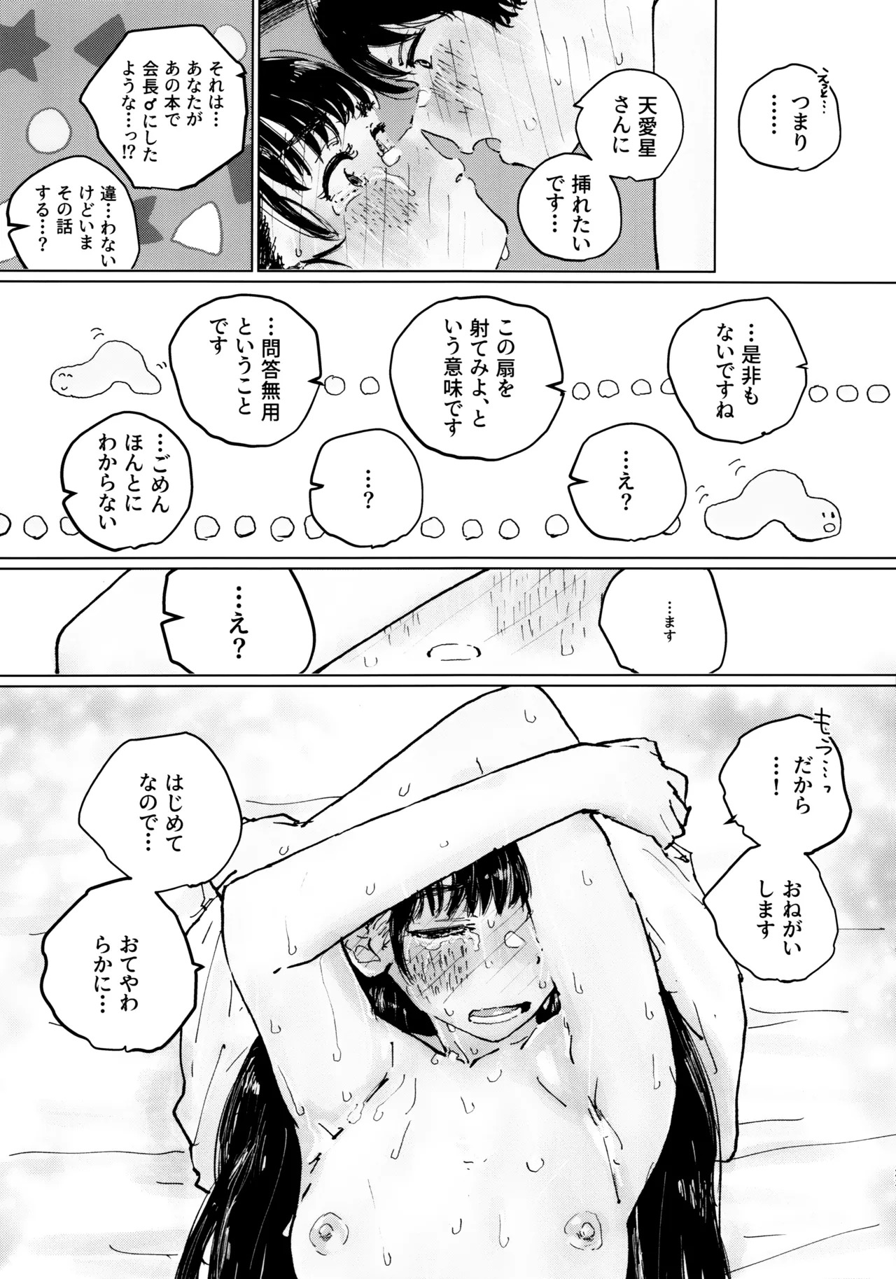 空を見てゐた顔を Page.22