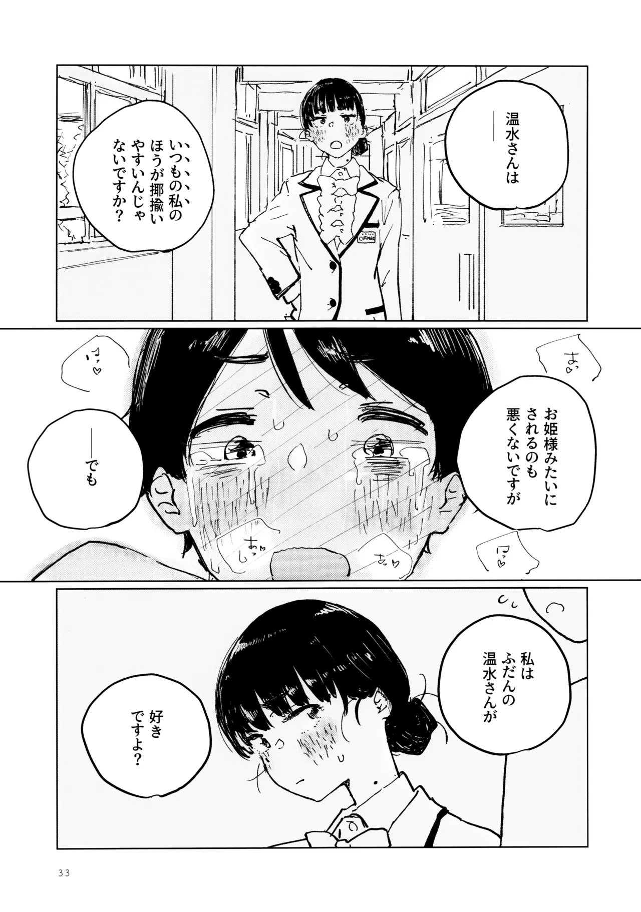 空を見てゐた顔を Page.32