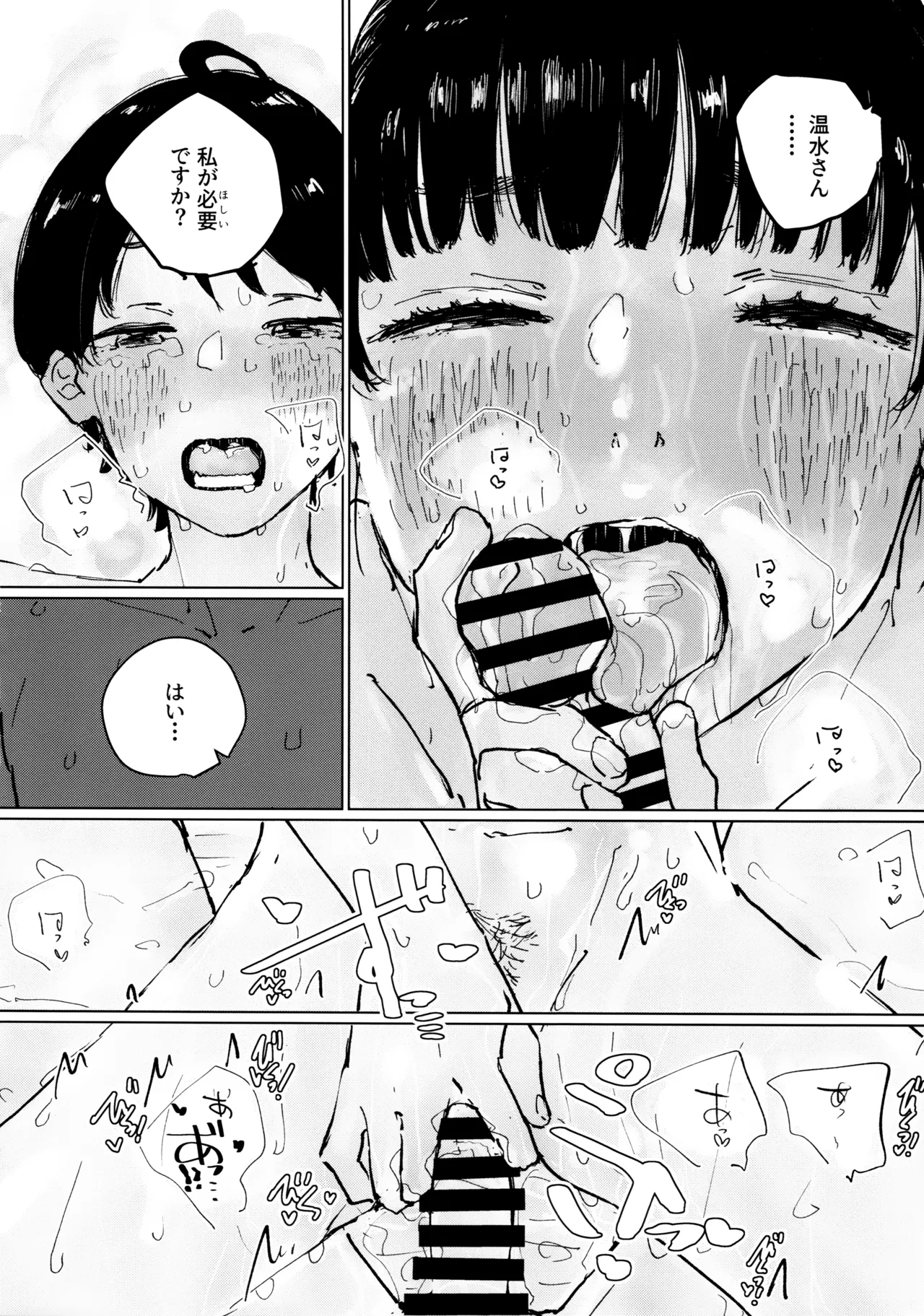 空を見てゐた顔を Page.35