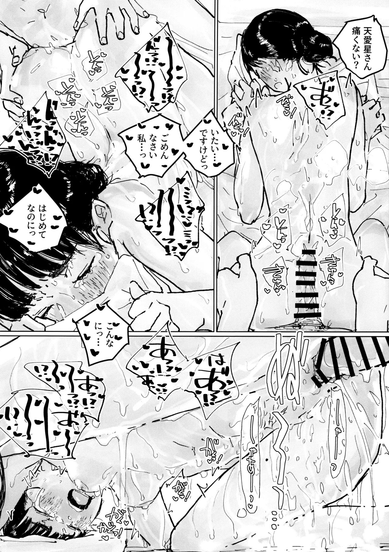 空を見てゐた顔を Page.39