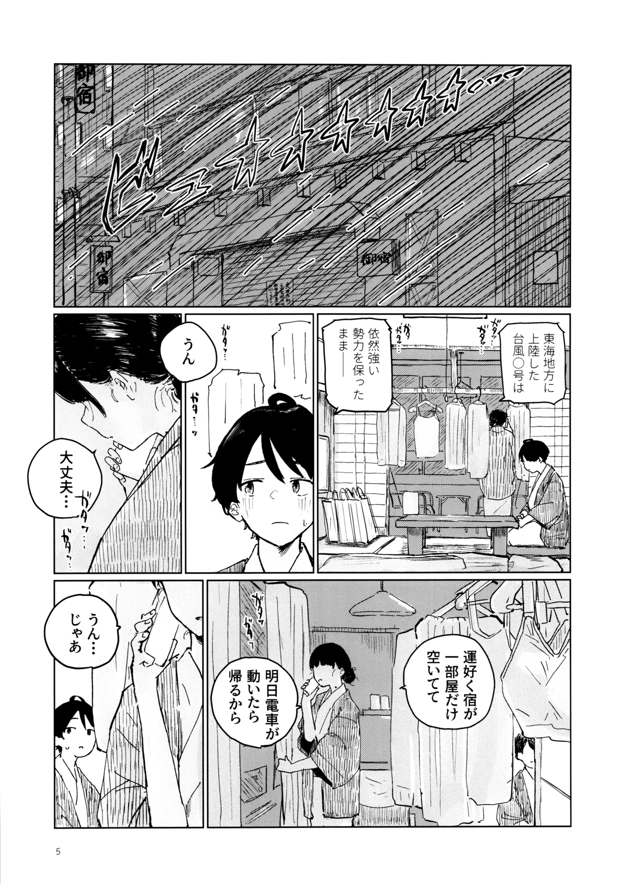空を見てゐた顔を Page.4
