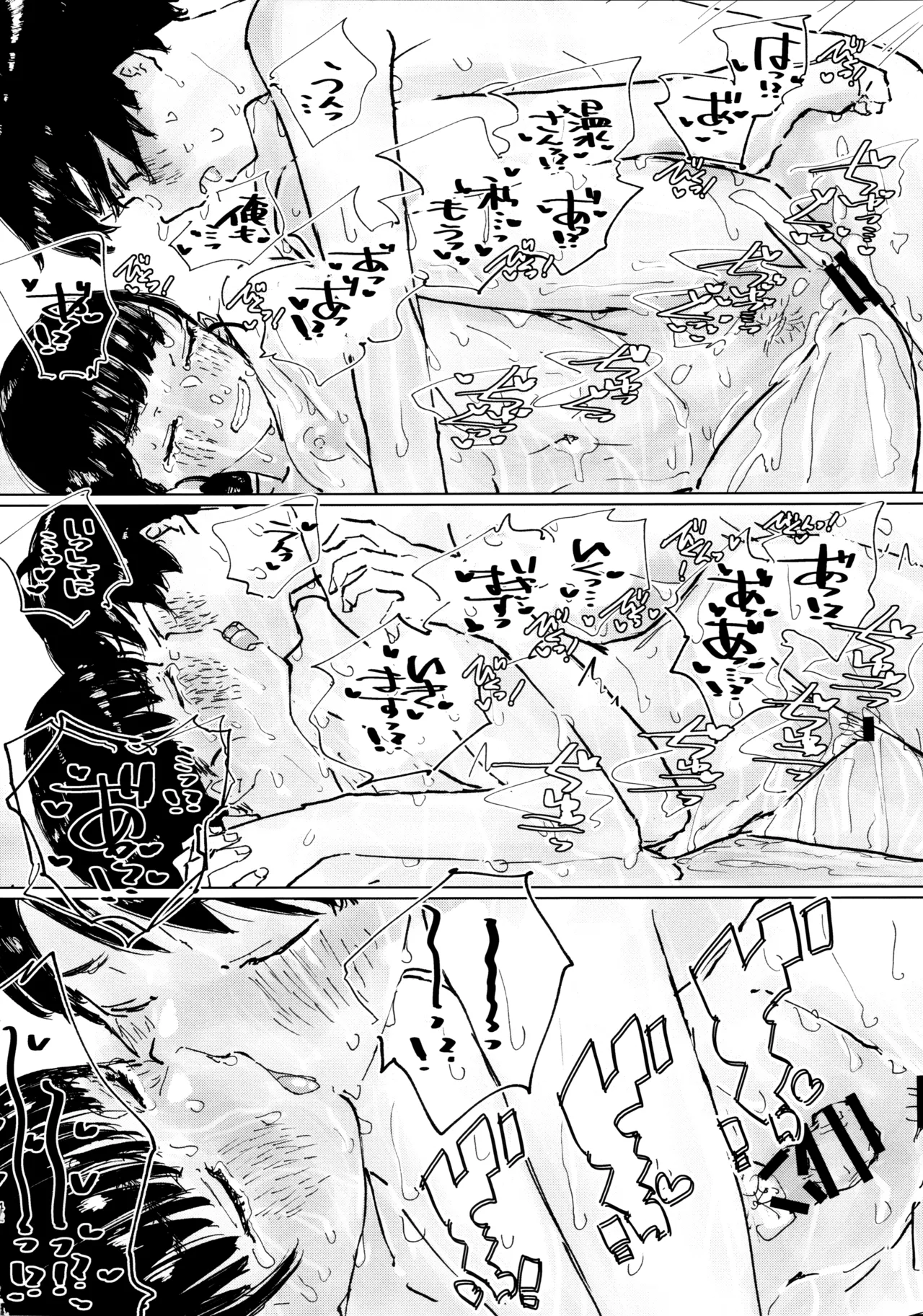 空を見てゐた顔を Page.41