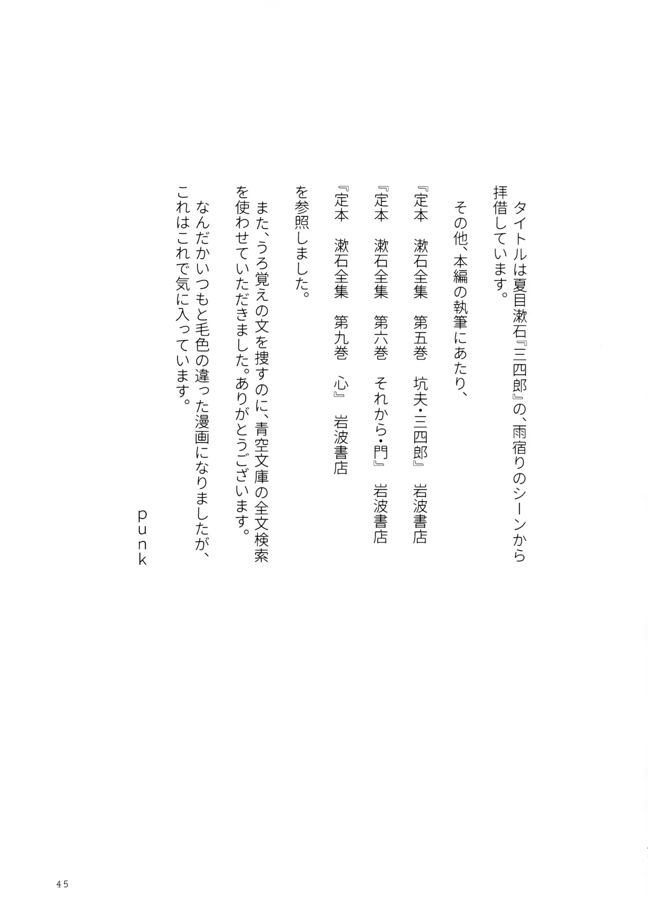 空を見てゐた顔を Page.44