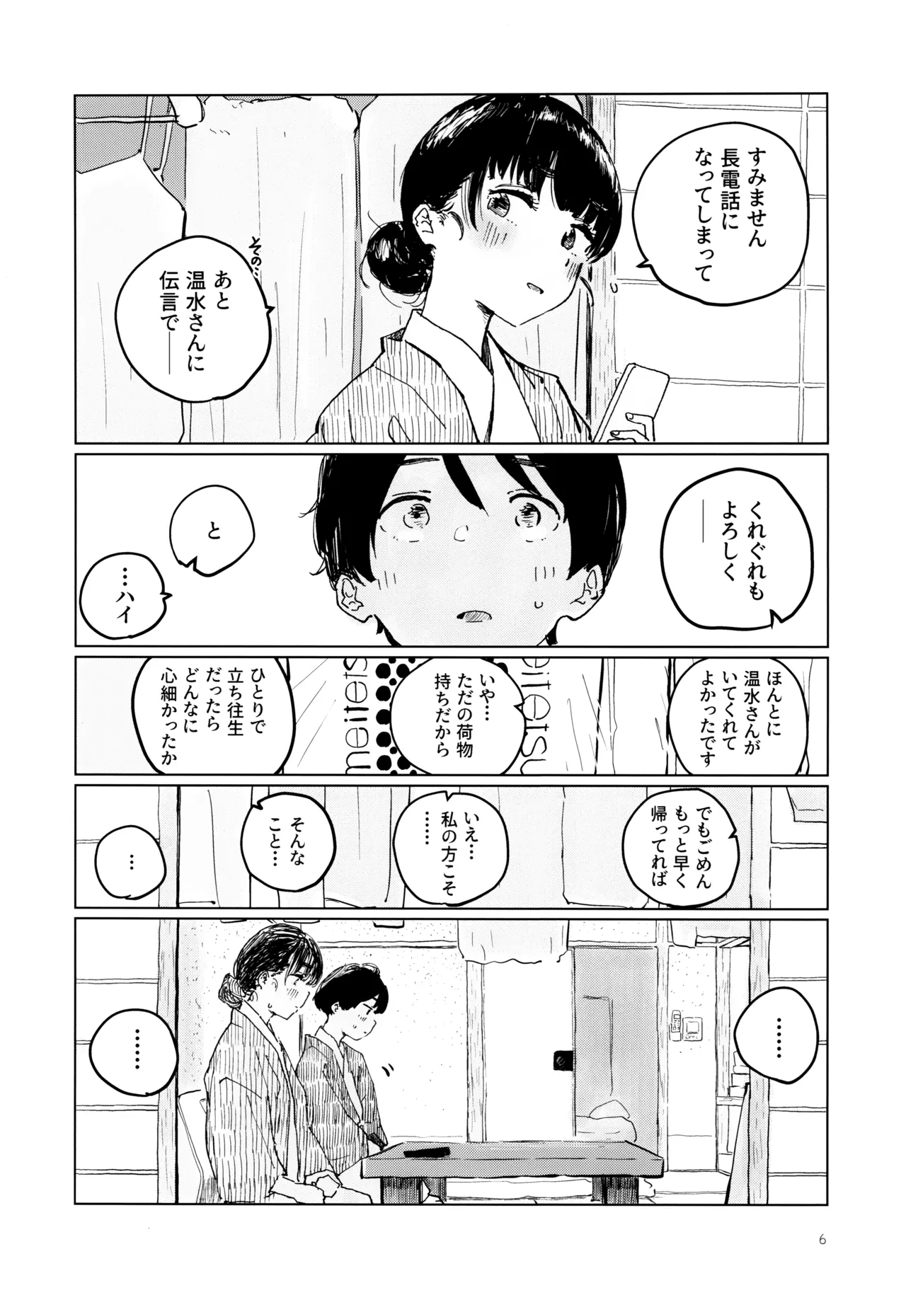 空を見てゐた顔を Page.5