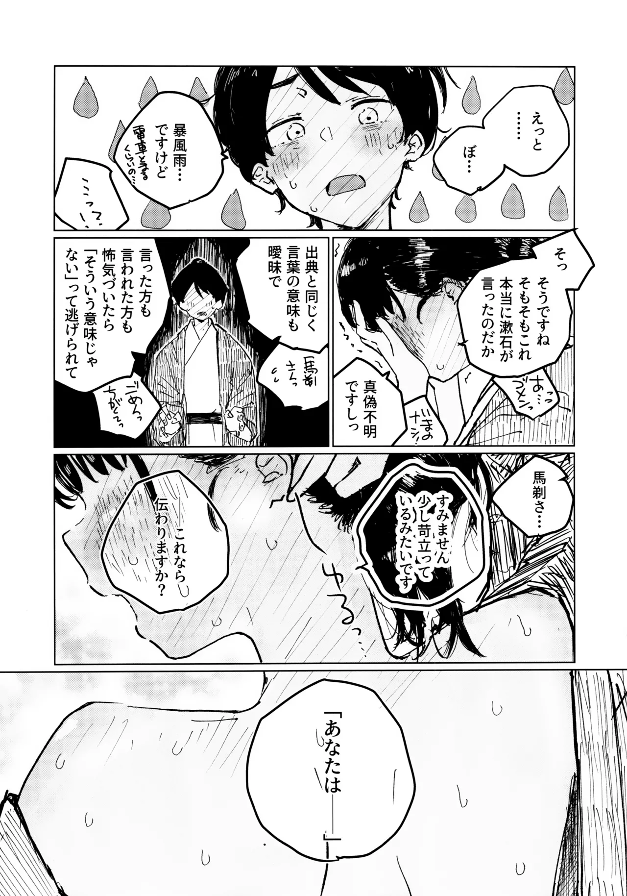 空を見てゐた顔を Page.8