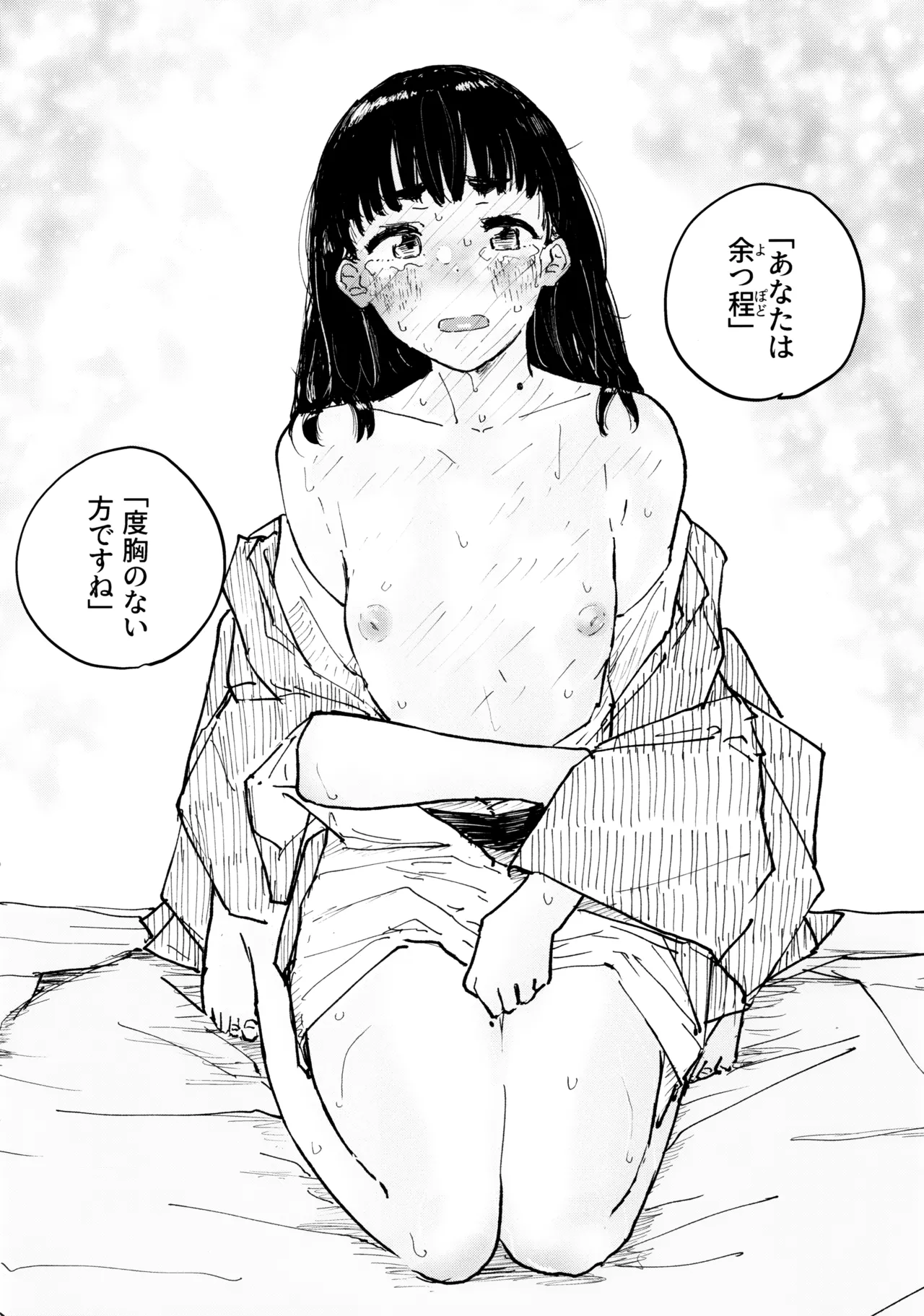 空を見てゐた顔を Page.9