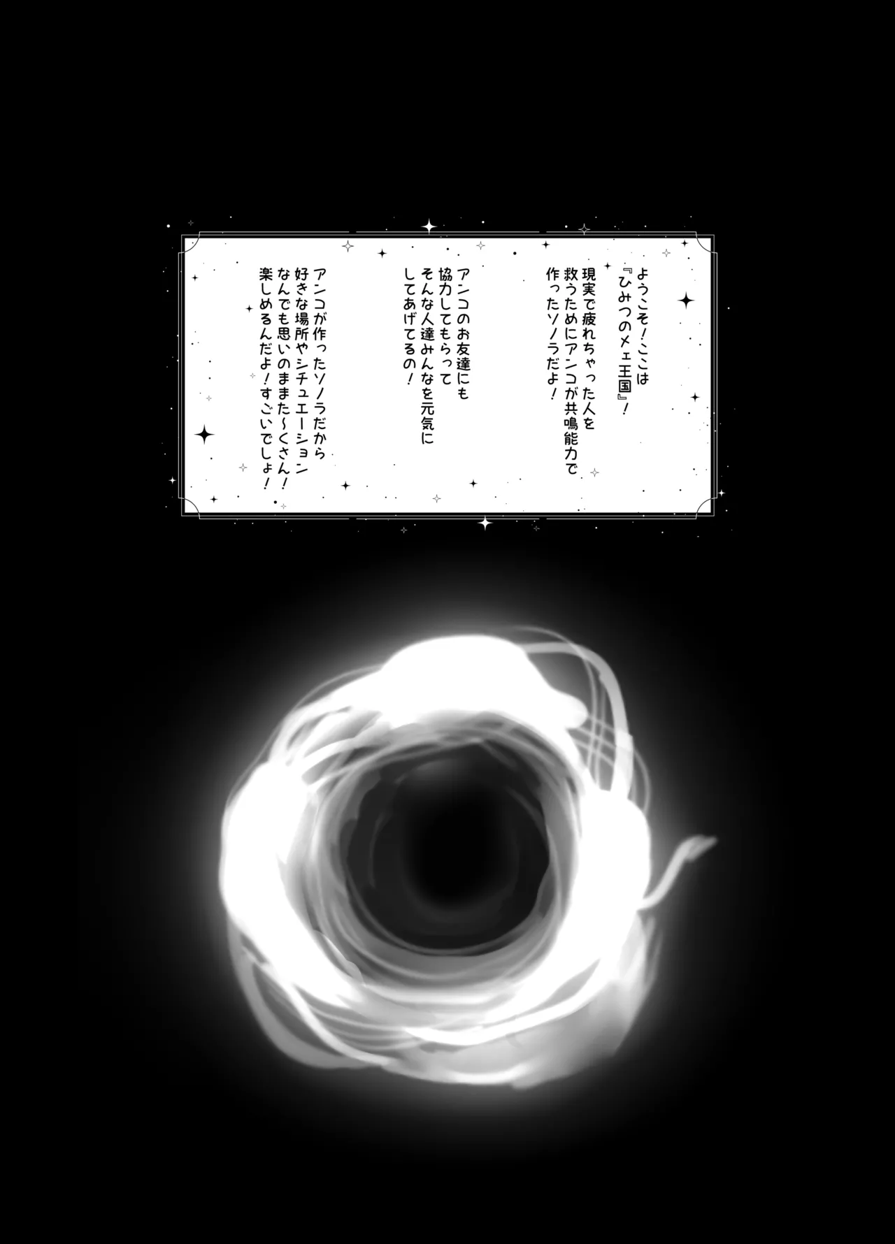 ひみつのメェ王国 Page.2