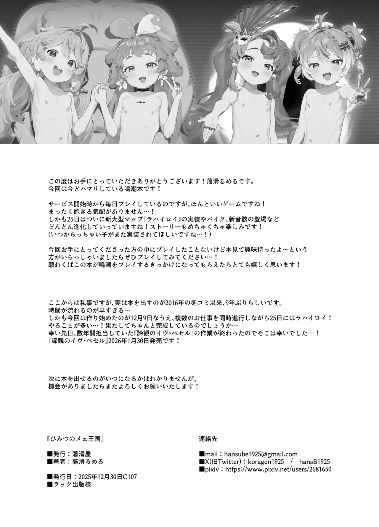 ひみつのメェ王国 Page.21