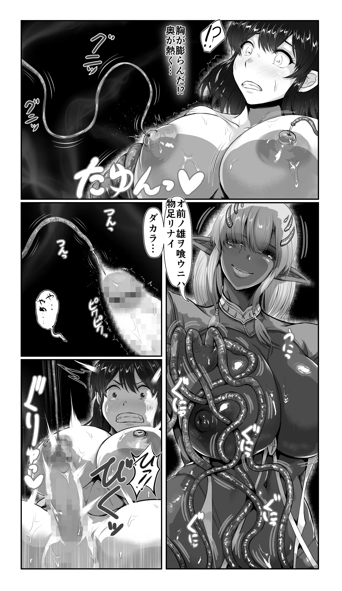 SweetEdda vol.16 強○雄雌進化編 淫魔導生物リブリア Page.18