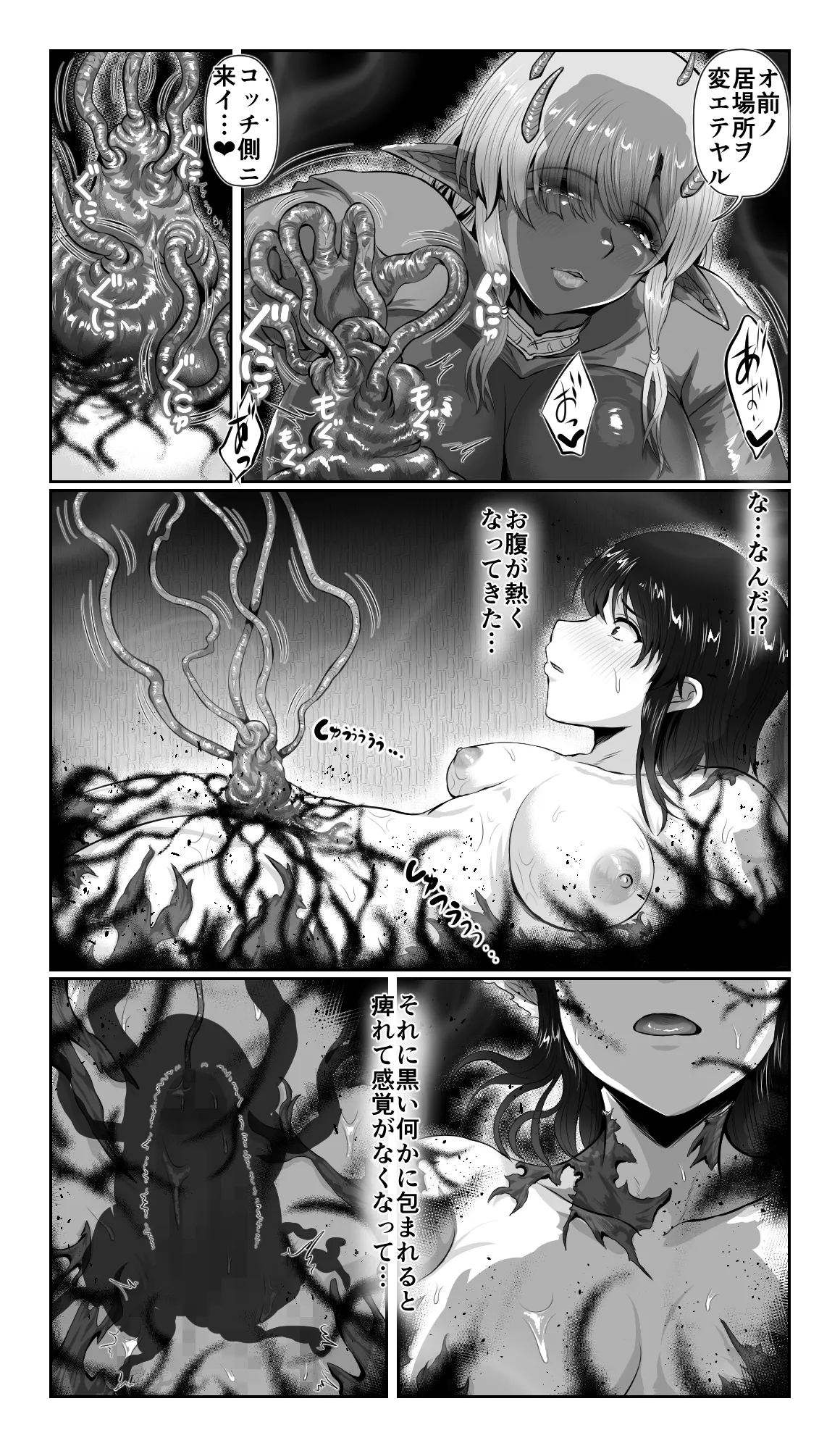 SweetEdda vol.16 強○雄雌進化編 淫魔導生物リブリア Page.19