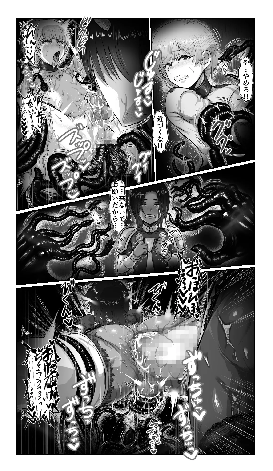 SweetEdda vol.16 強○雄雌進化編 淫魔導生物リブリア Page.38