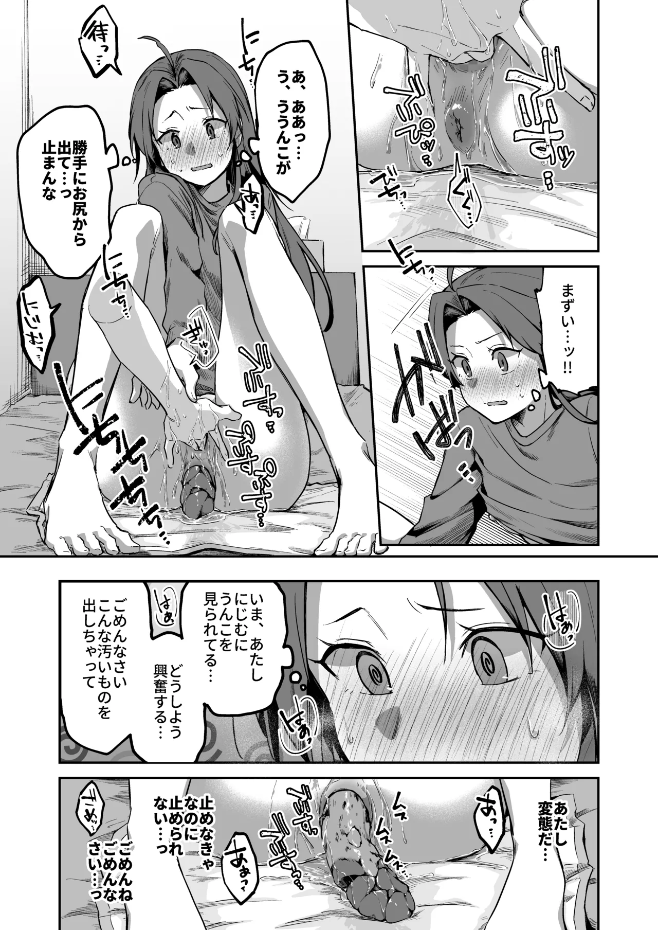 すかっぷるCP3 Page.12