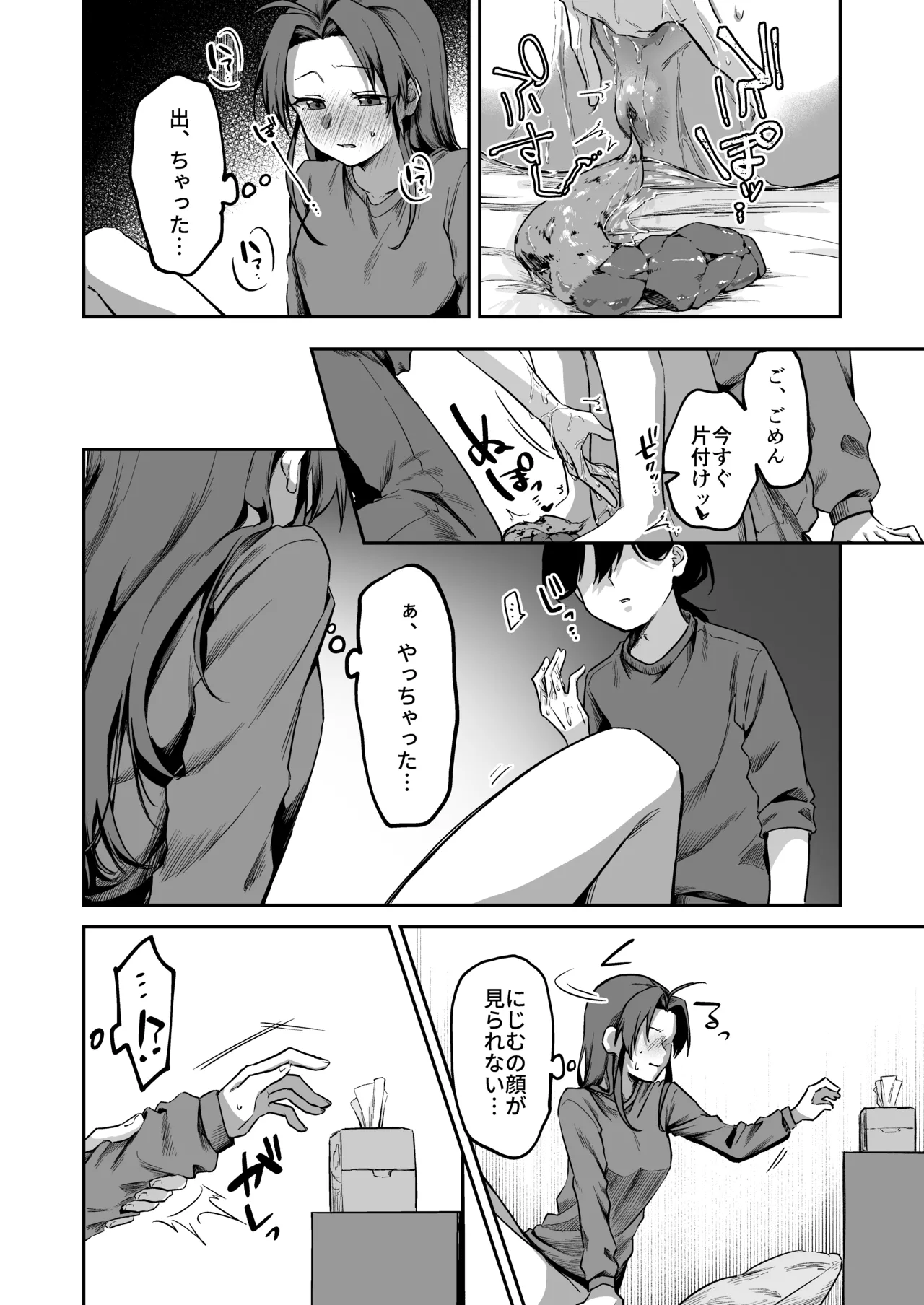 すかっぷるCP3 Page.13