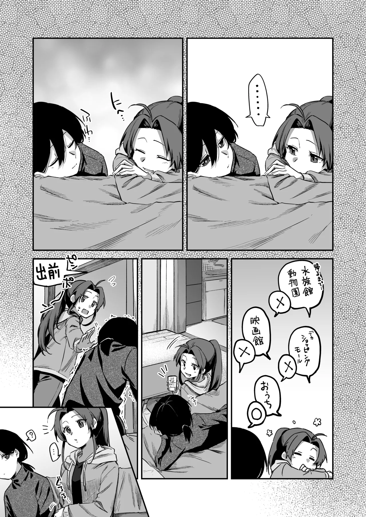 すかっぷるCP3 Page.18