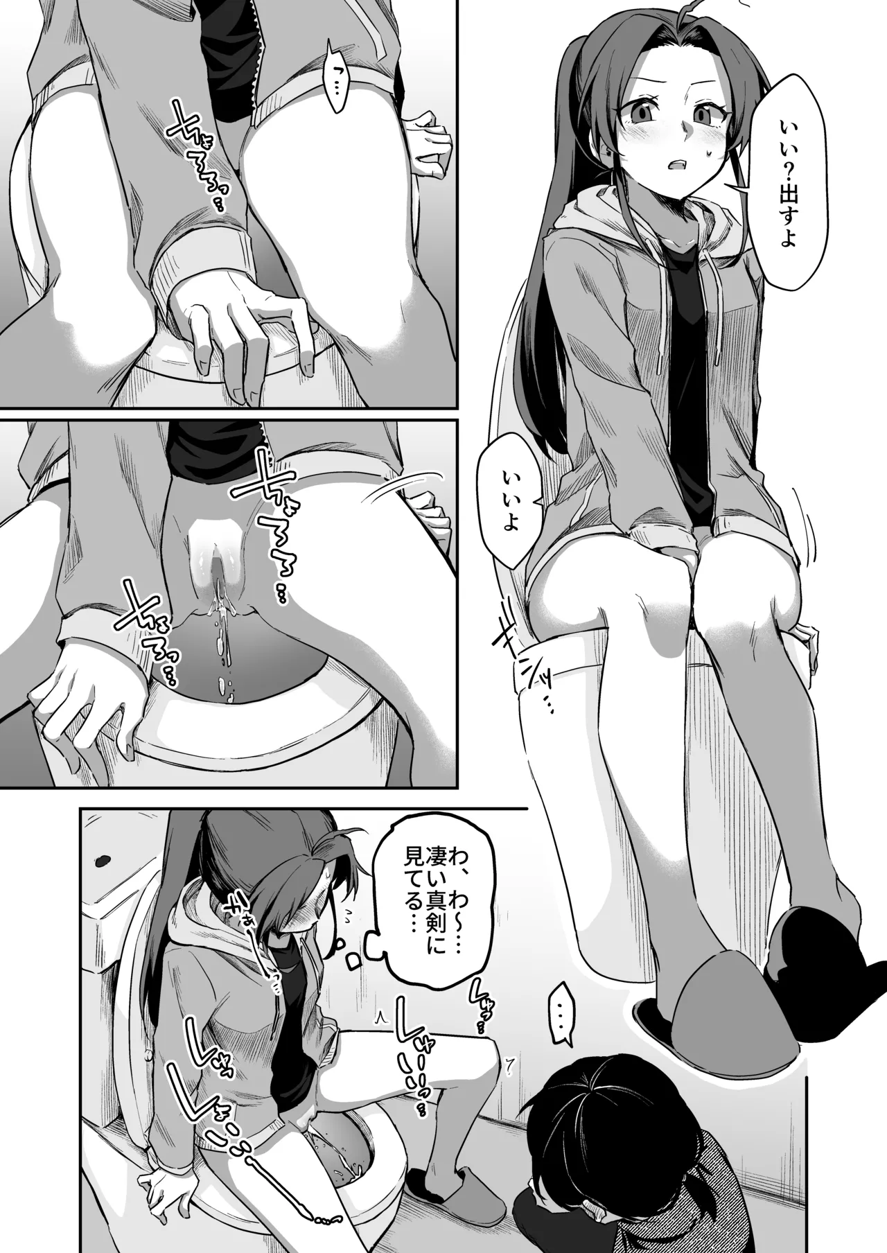 すかっぷるCP3 Page.20