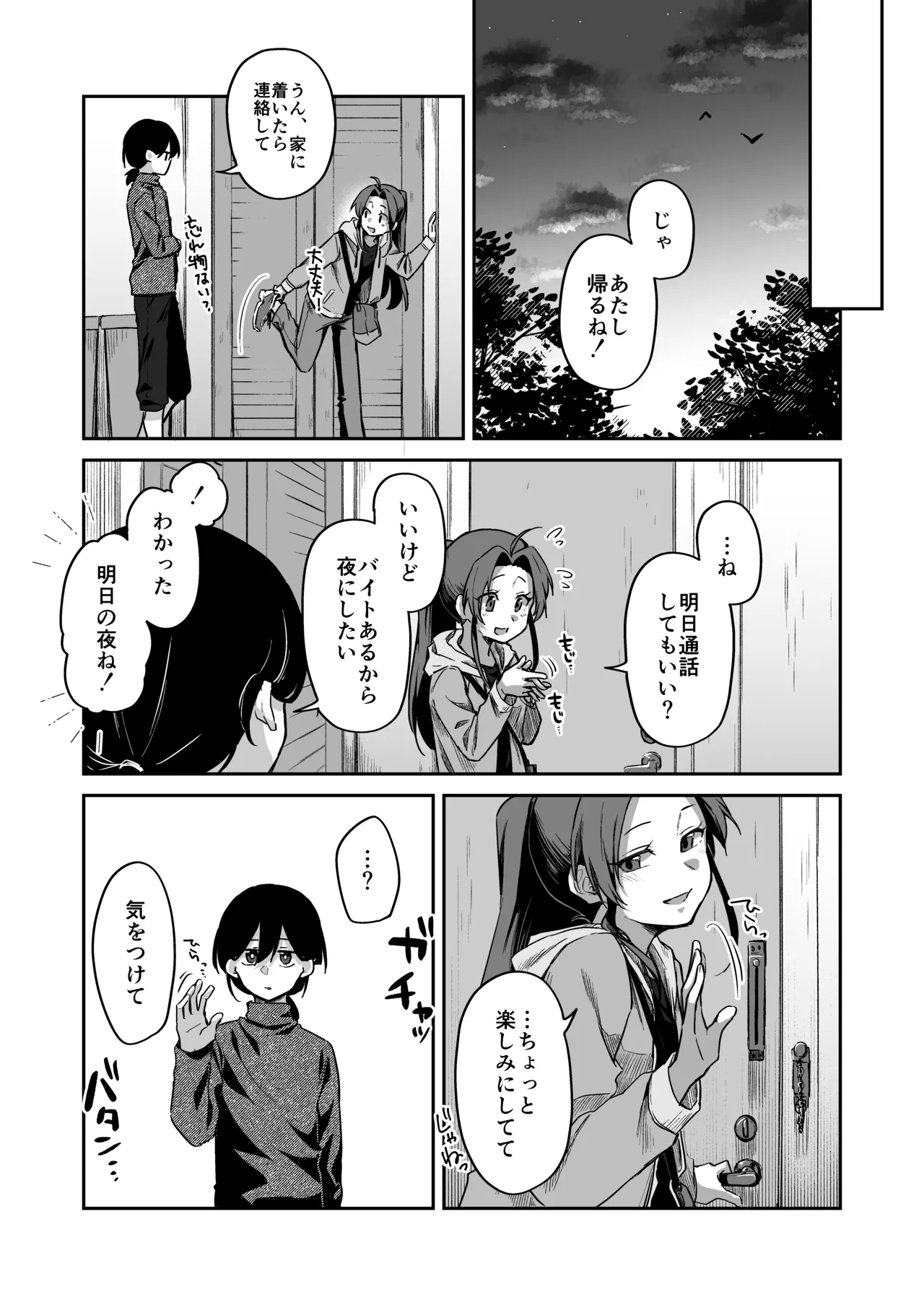 すかっぷるCP3 Page.27