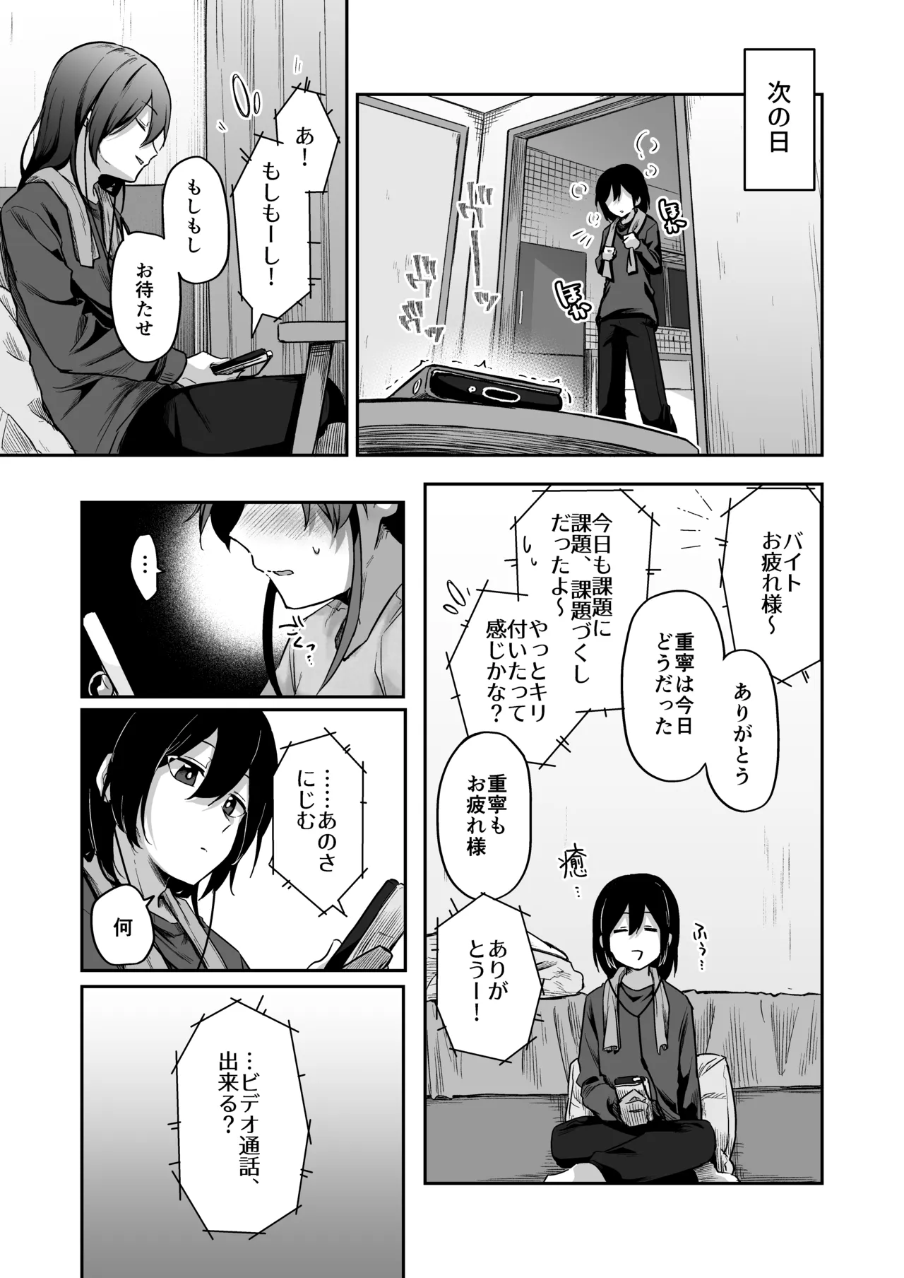 すかっぷるCP3 Page.28