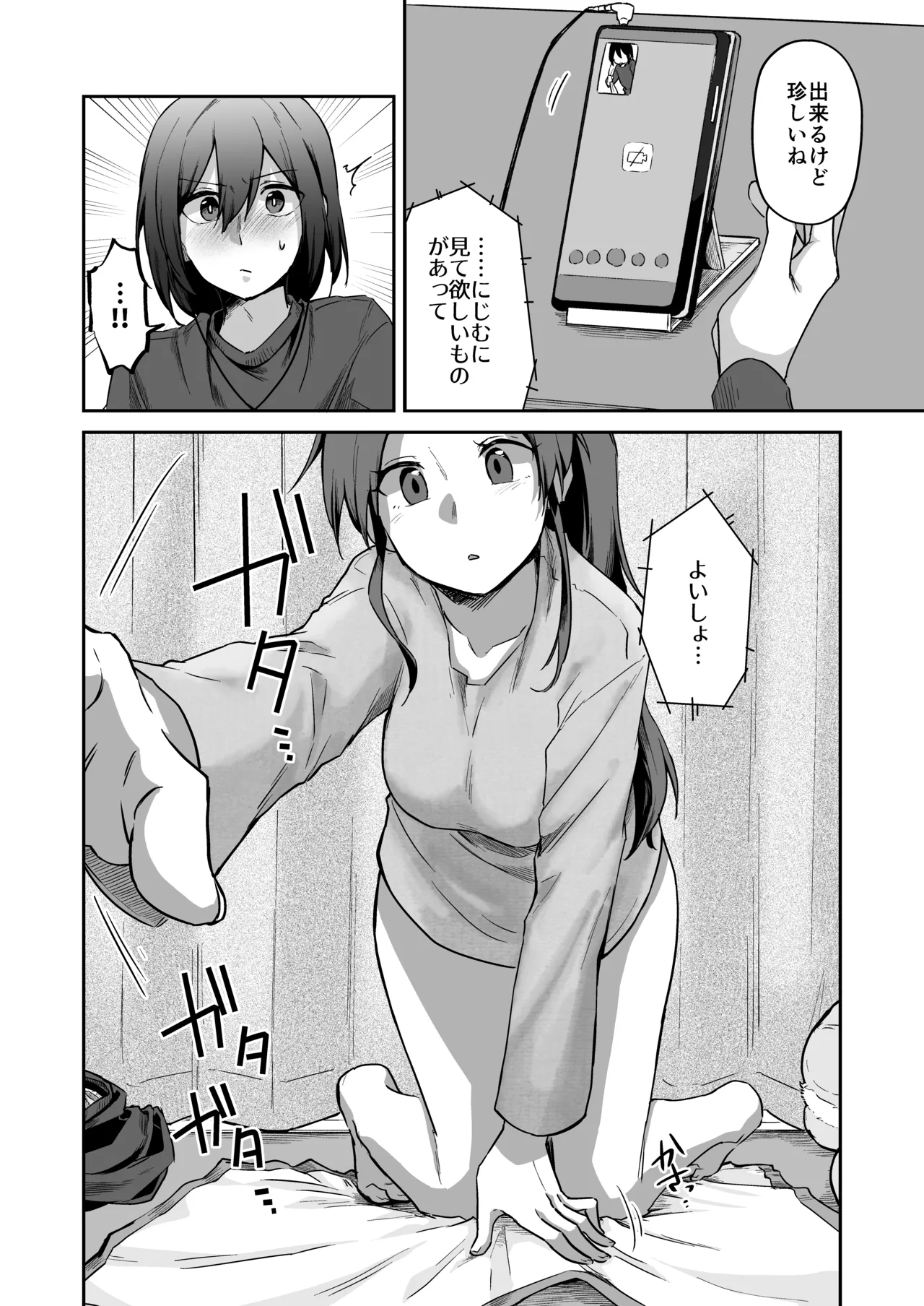 すかっぷるCP3 Page.29