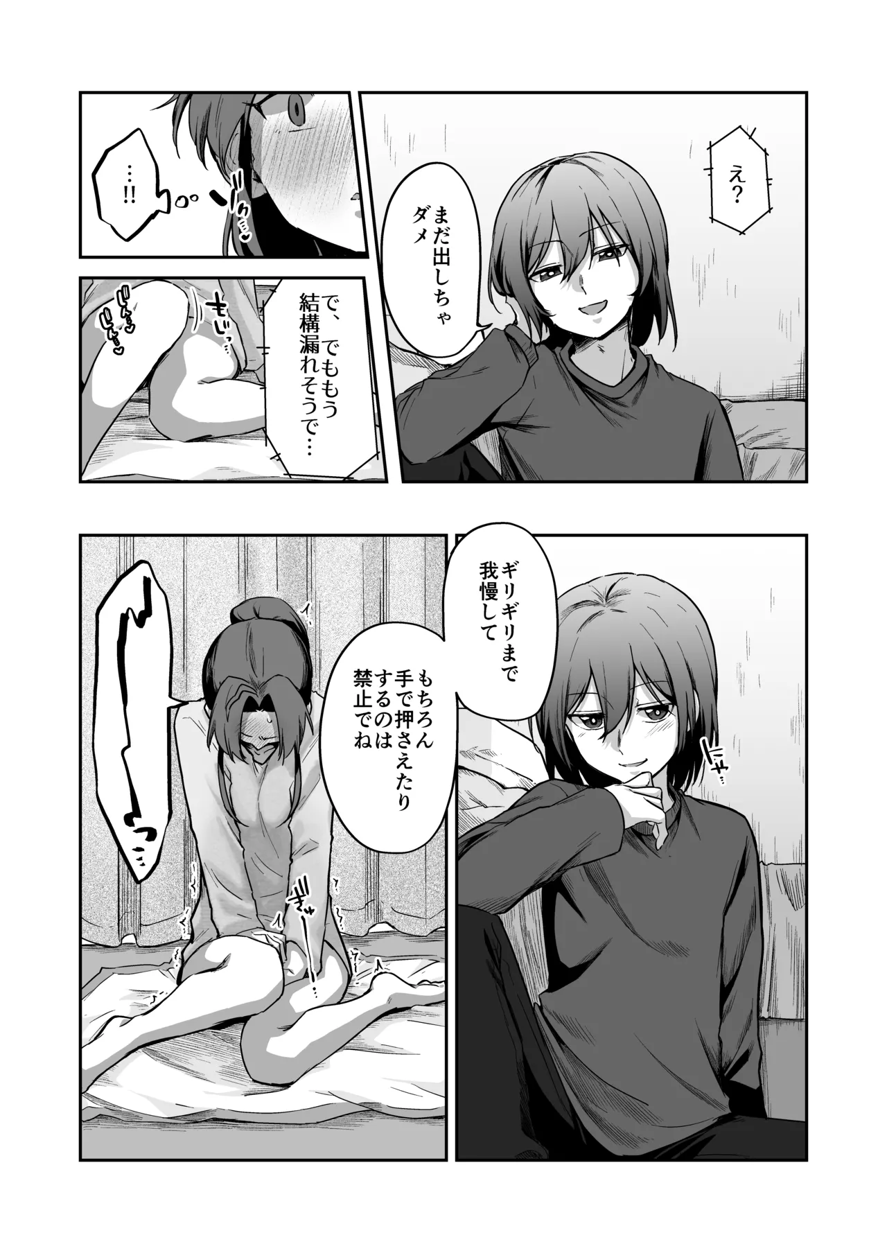 すかっぷるCP3 Page.31