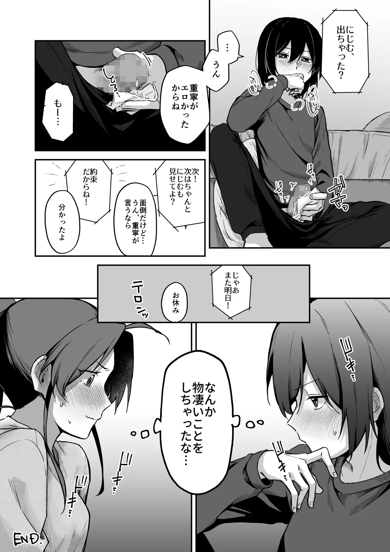 すかっぷるCP3 Page.35