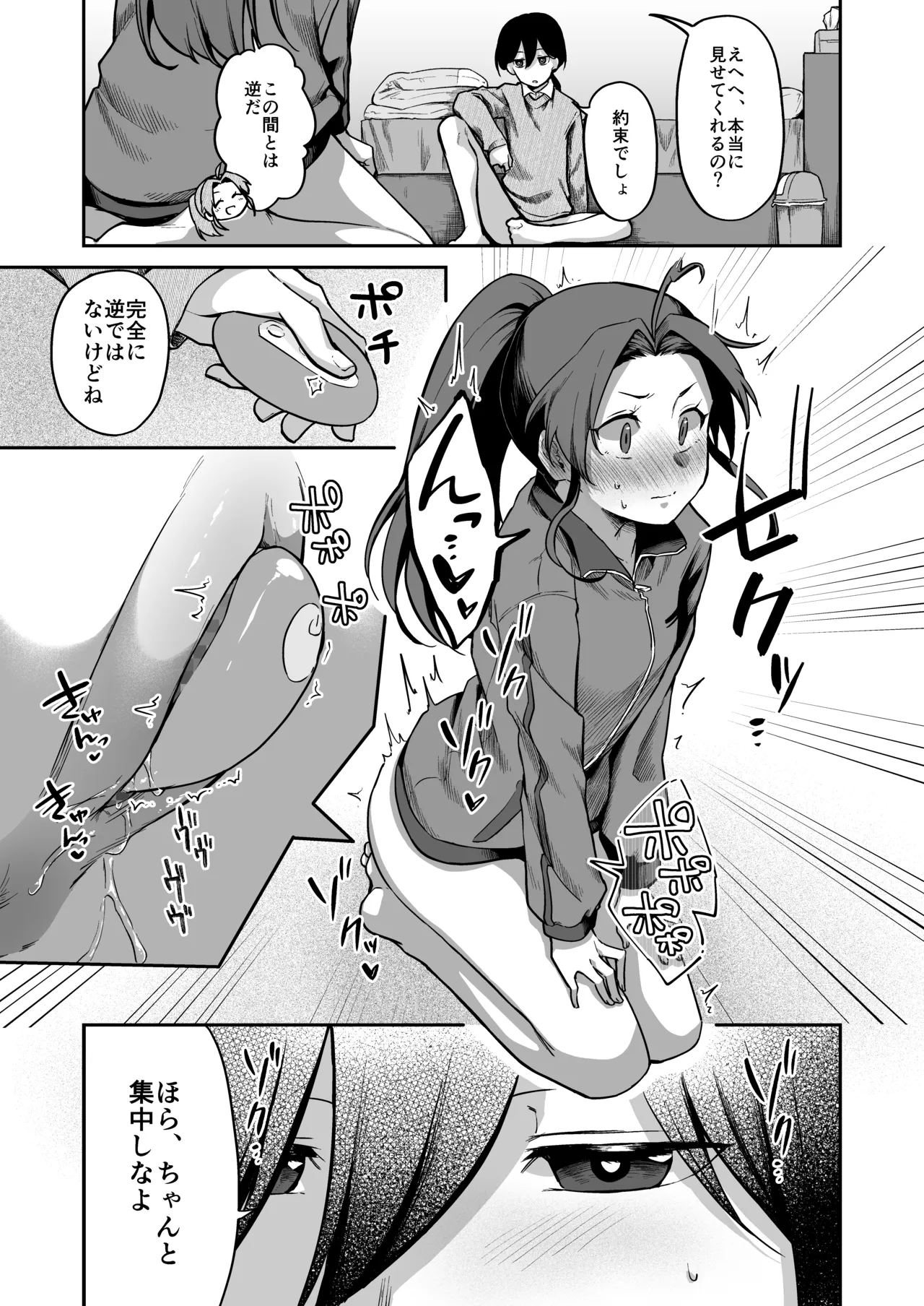 すかっぷるCP3 Page.40