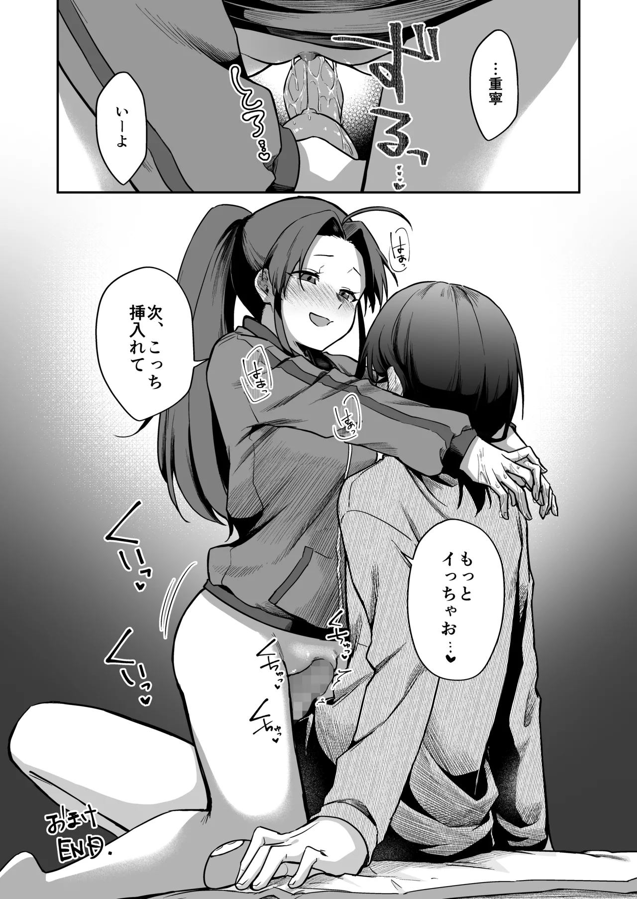 すかっぷるCP3 Page.49