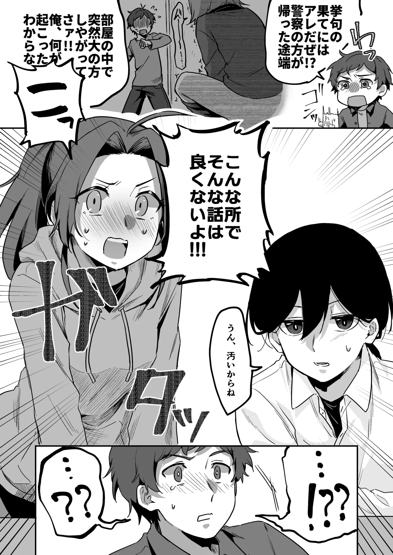 すかっぷるCP3 Page.5