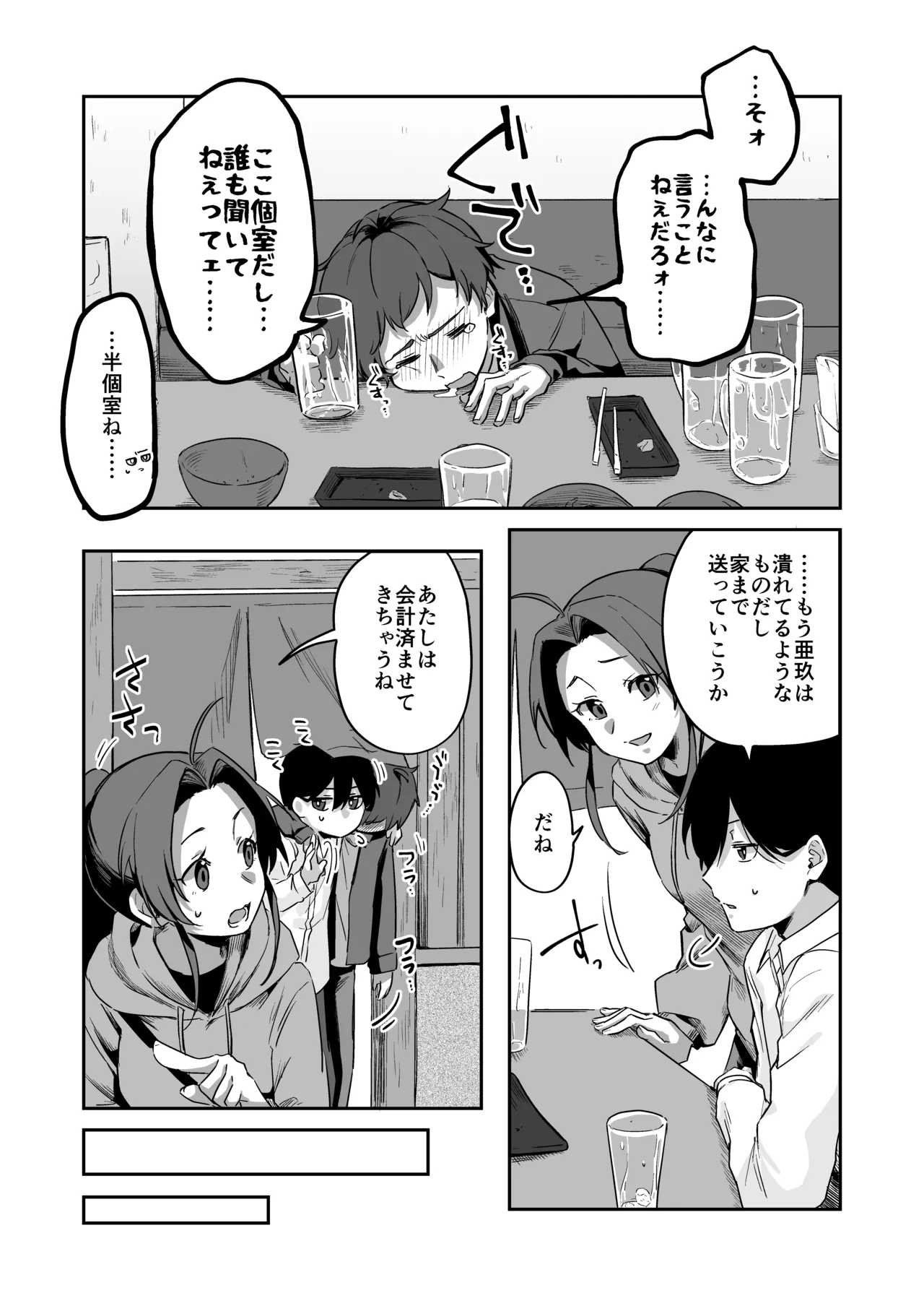 すかっぷるCP3 Page.6
