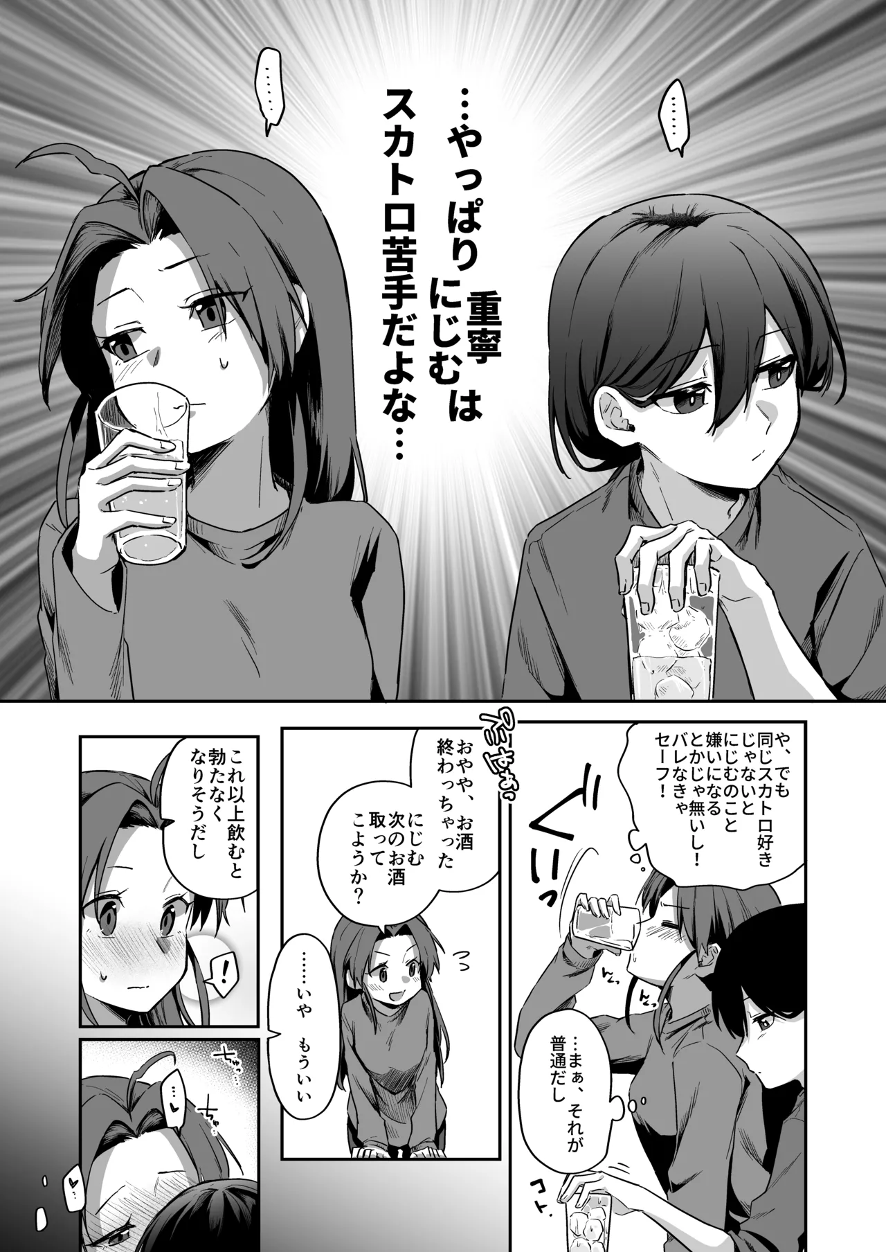 すかっぷるCP3 Page.9