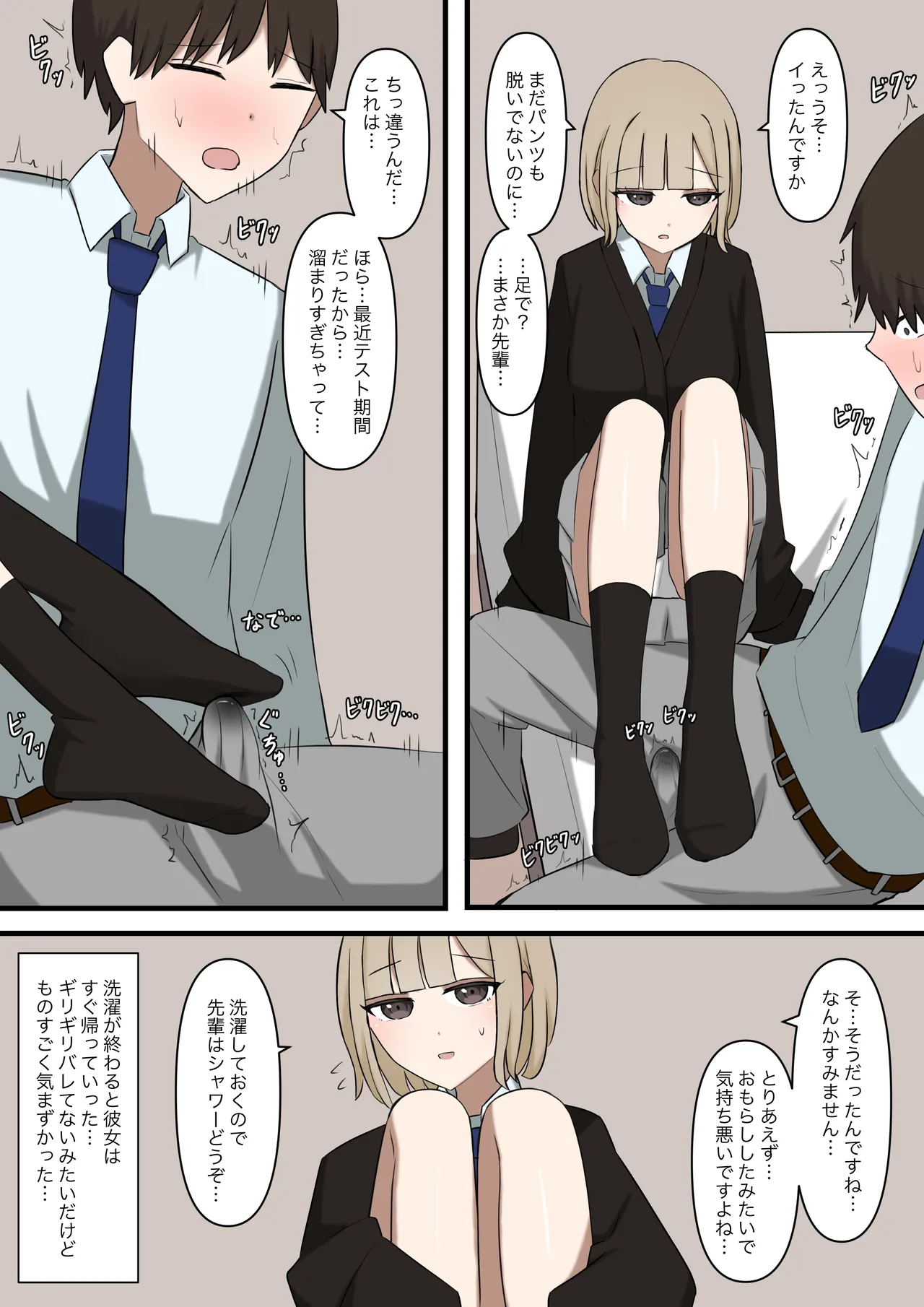 後輩彼女にマゾだとバレてはいけない Page.10