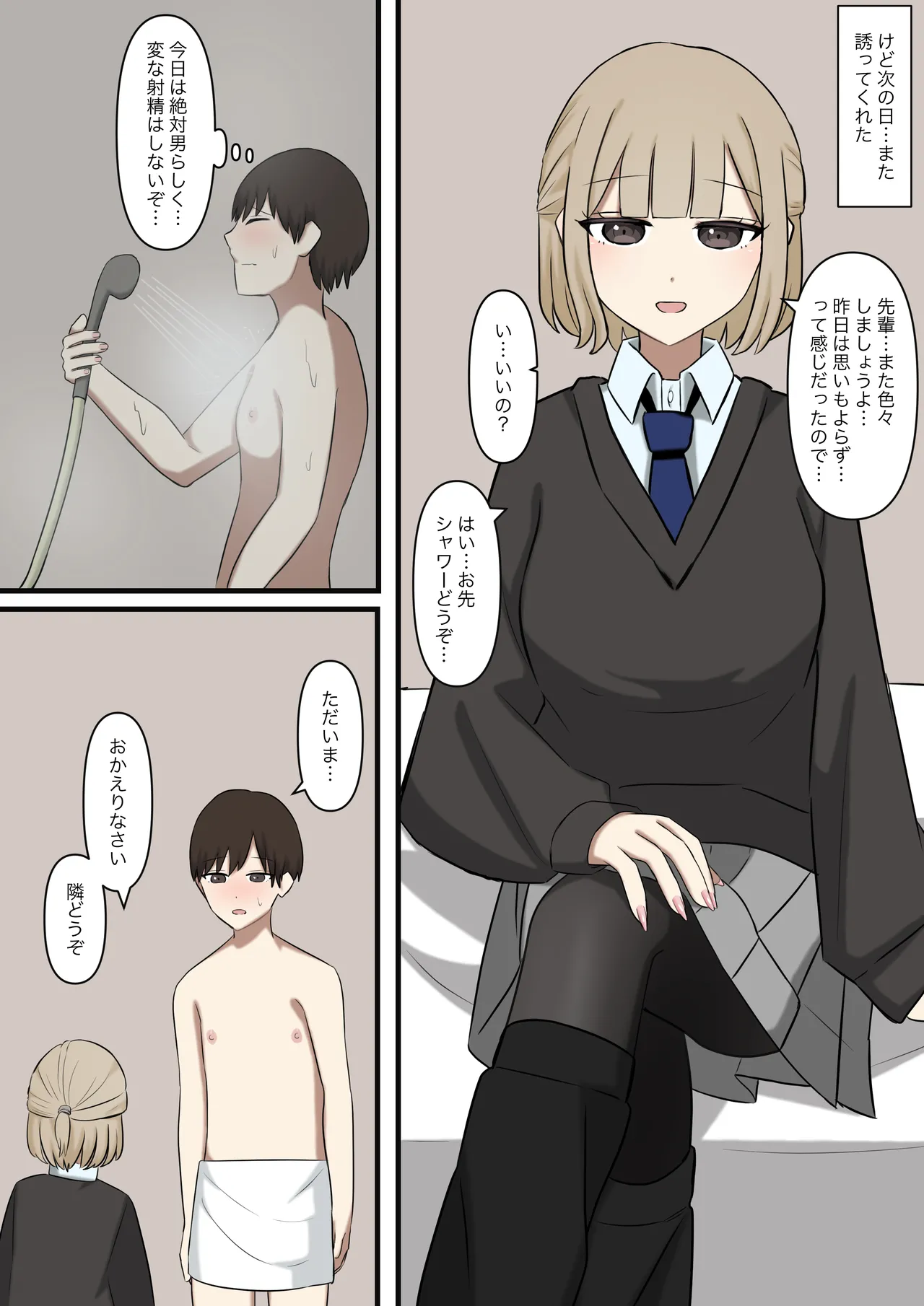 後輩彼女にマゾだとバレてはいけない Page.11