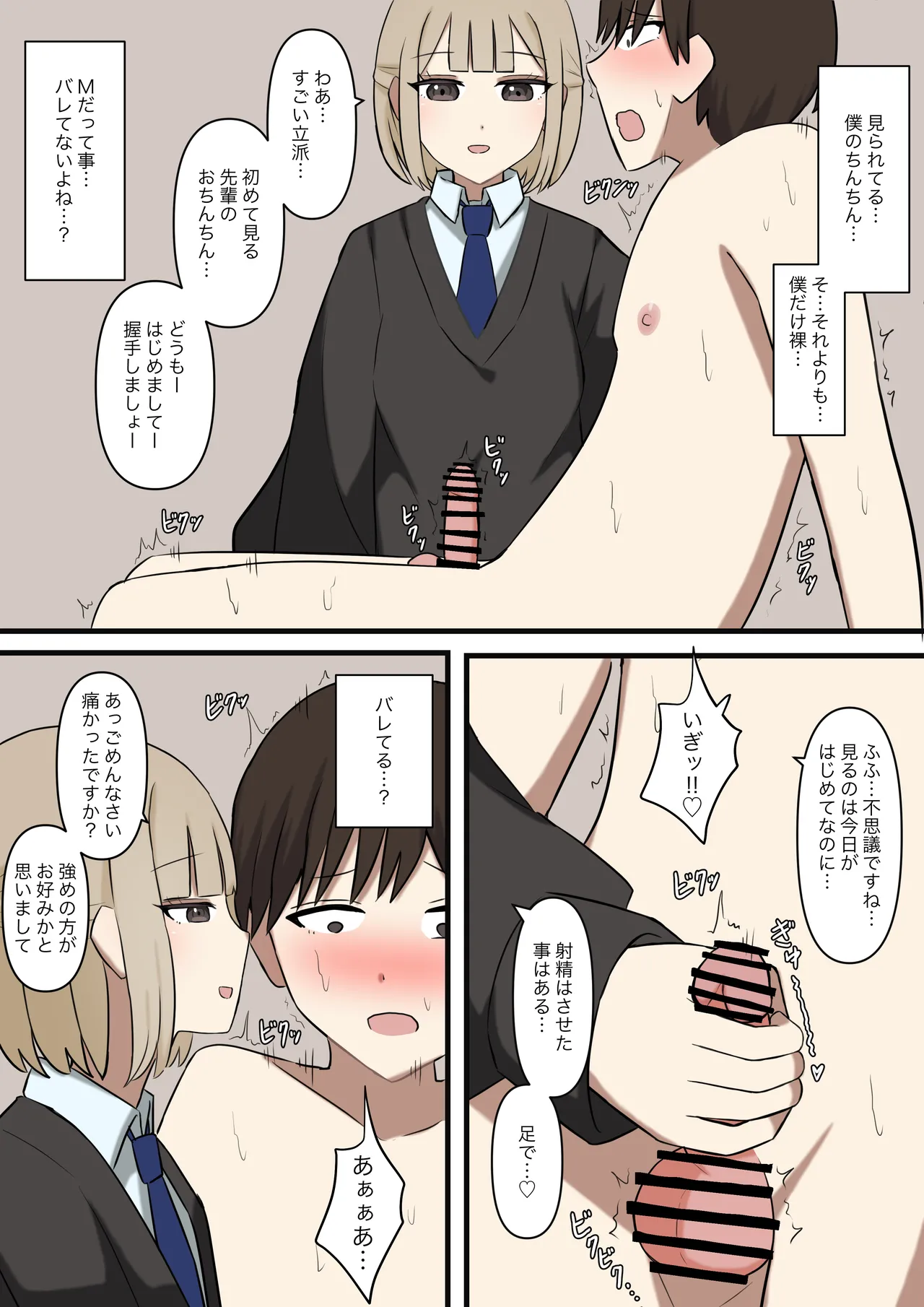 後輩彼女にマゾだとバレてはいけない Page.13