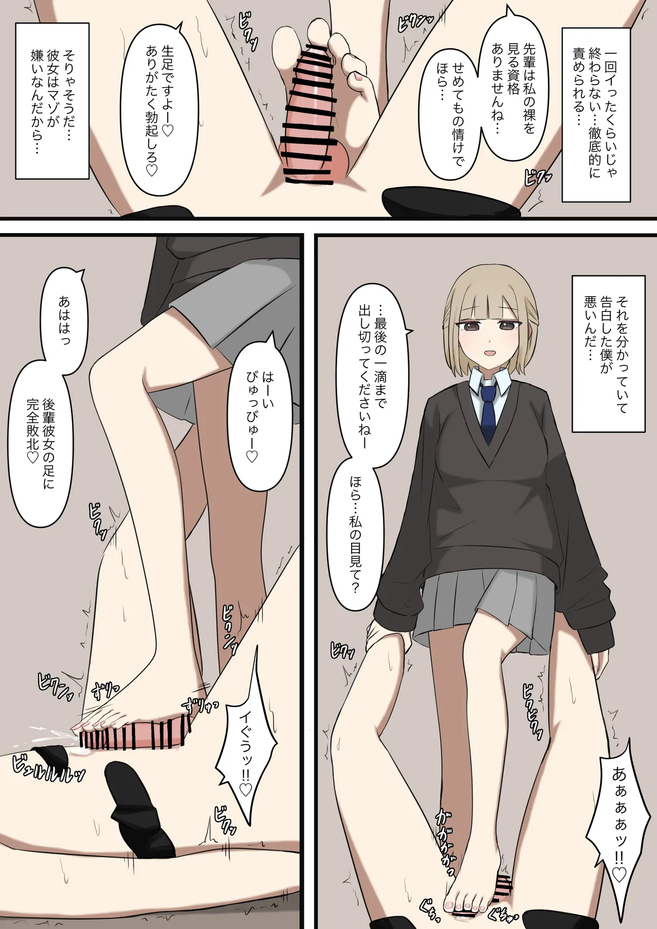 後輩彼女にマゾだとバレてはいけない Page.17