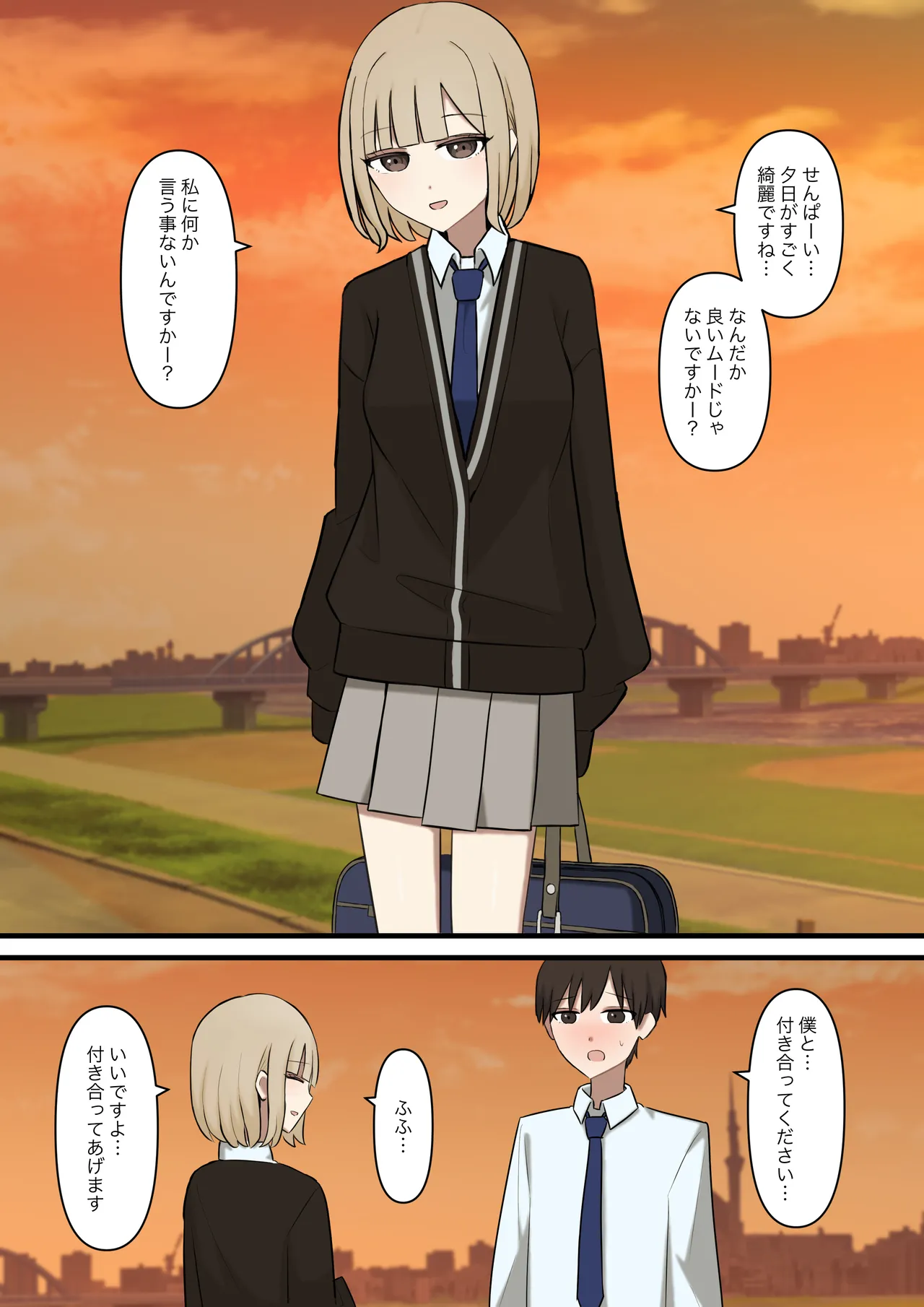 後輩彼女にマゾだとバレてはいけない Page.2